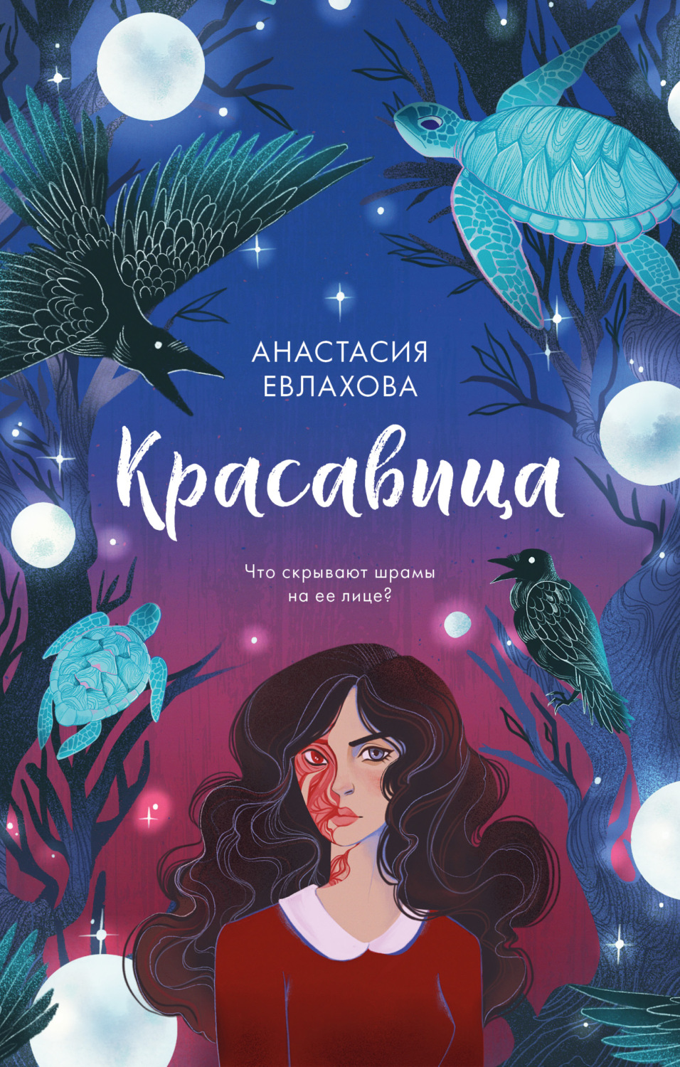 Обложка книги «Красавица»