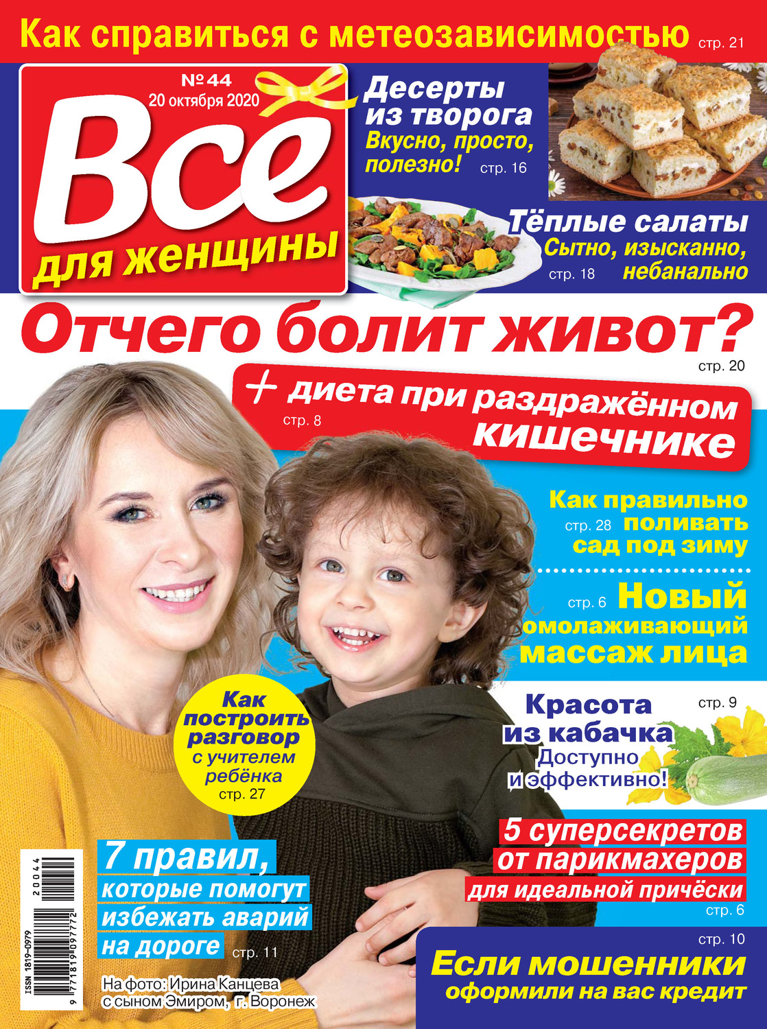 Обложка книги «Всё для женщины №44/2020»