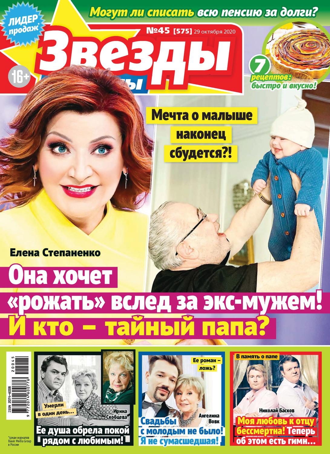 Обложка книги «Звёзды и советы №45/2020»