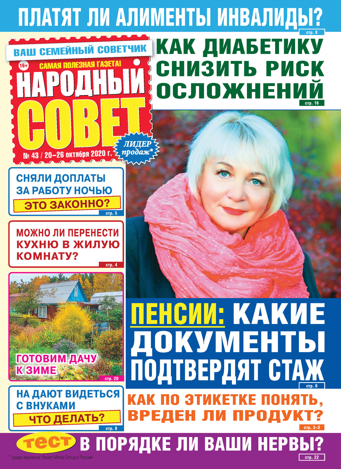 Обложка книги «Народный совет №43/2020»