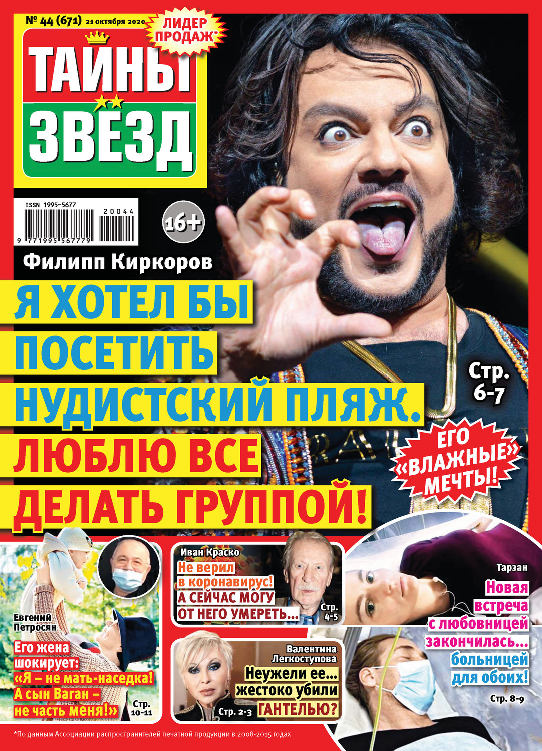Обложка книги «Тайны звезд №44/2020»
