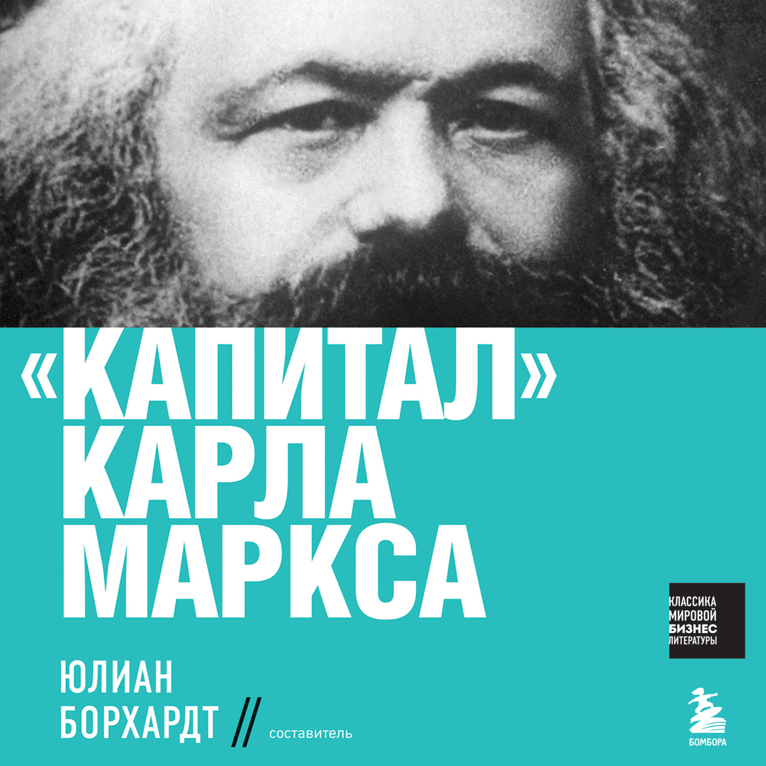 Обложка книги «Капитал»