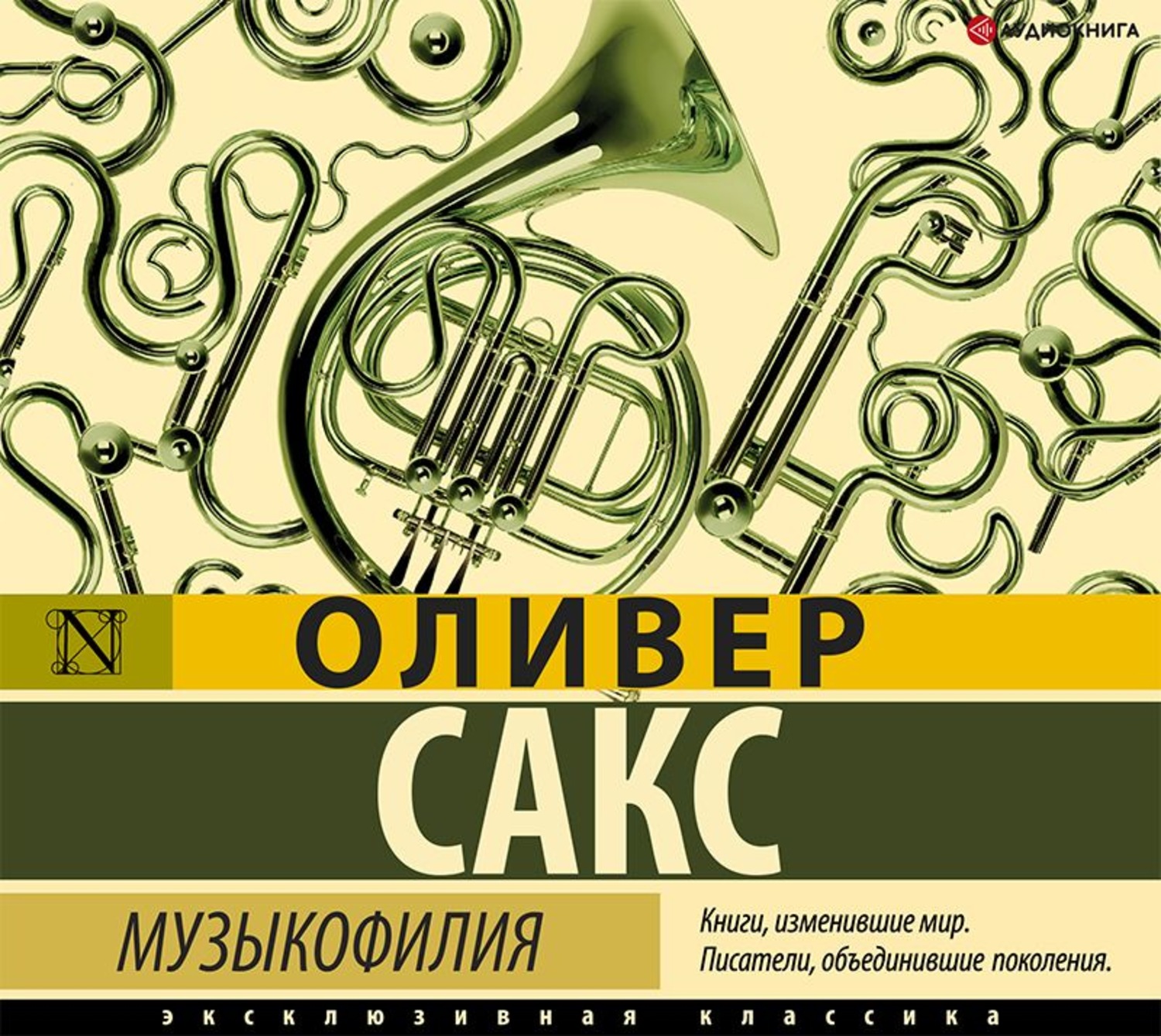 Обложка книги «Музыкофилия»