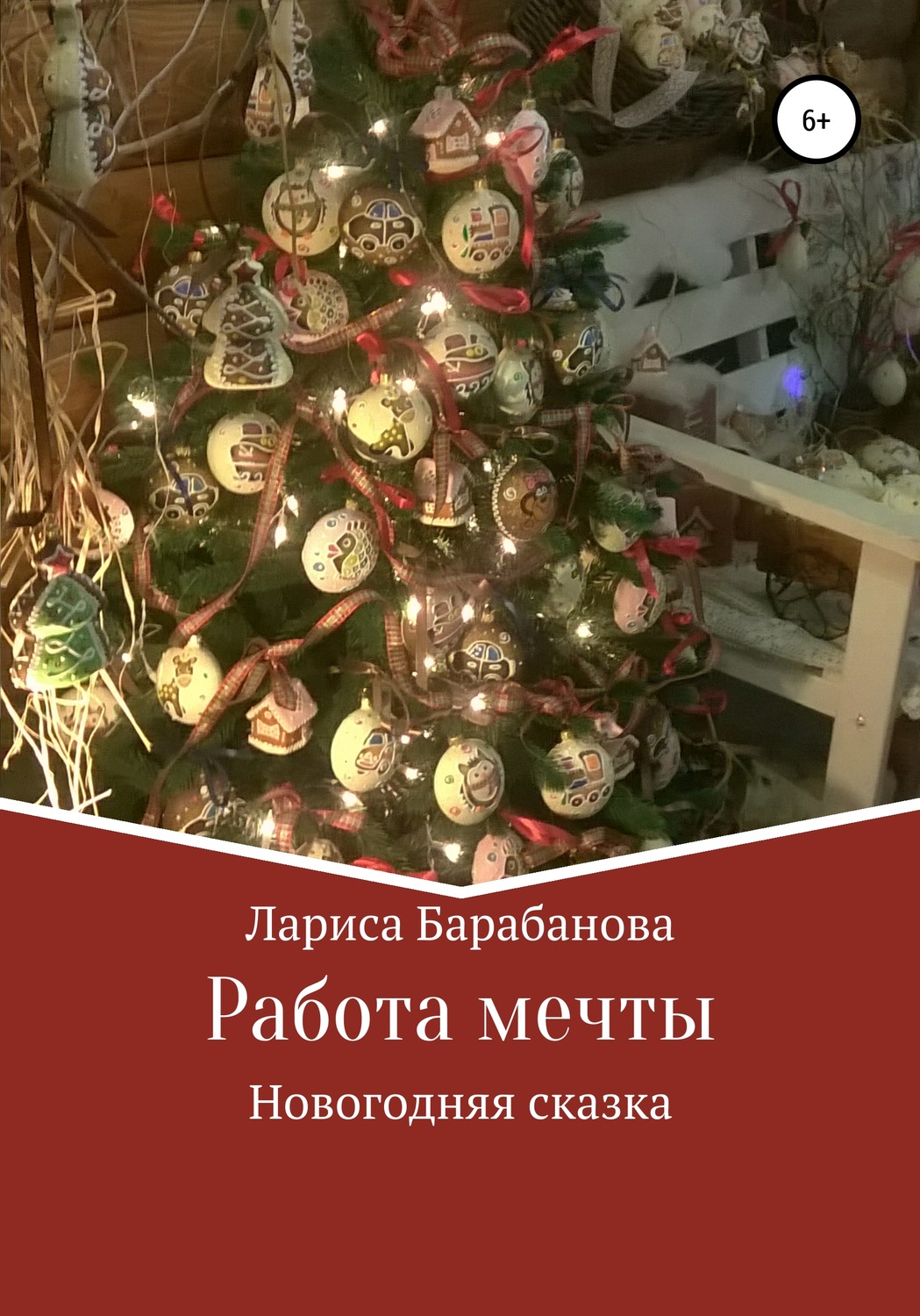 Обложка книги «Работа мечты»
