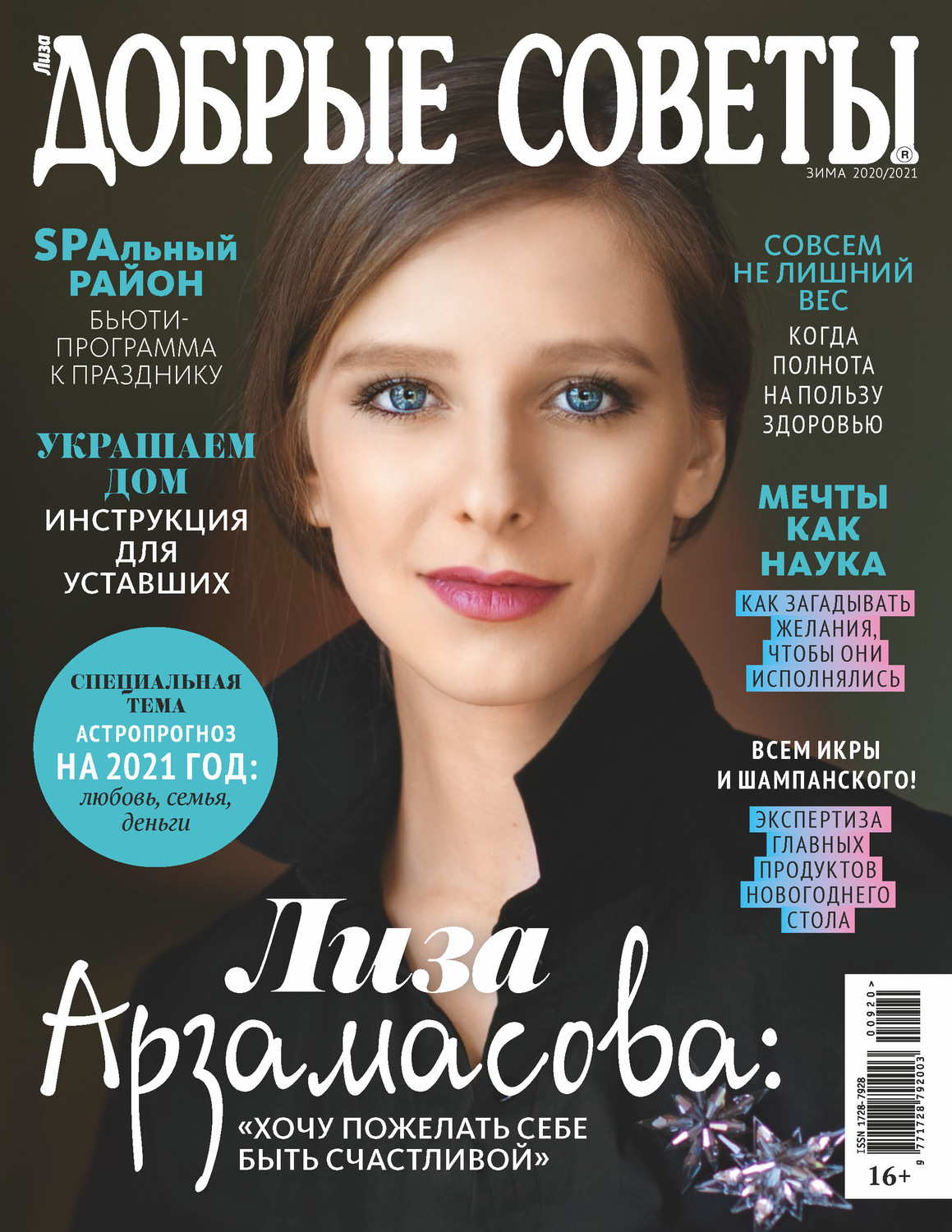 Обложка книги «Добрые советы №09/2020»