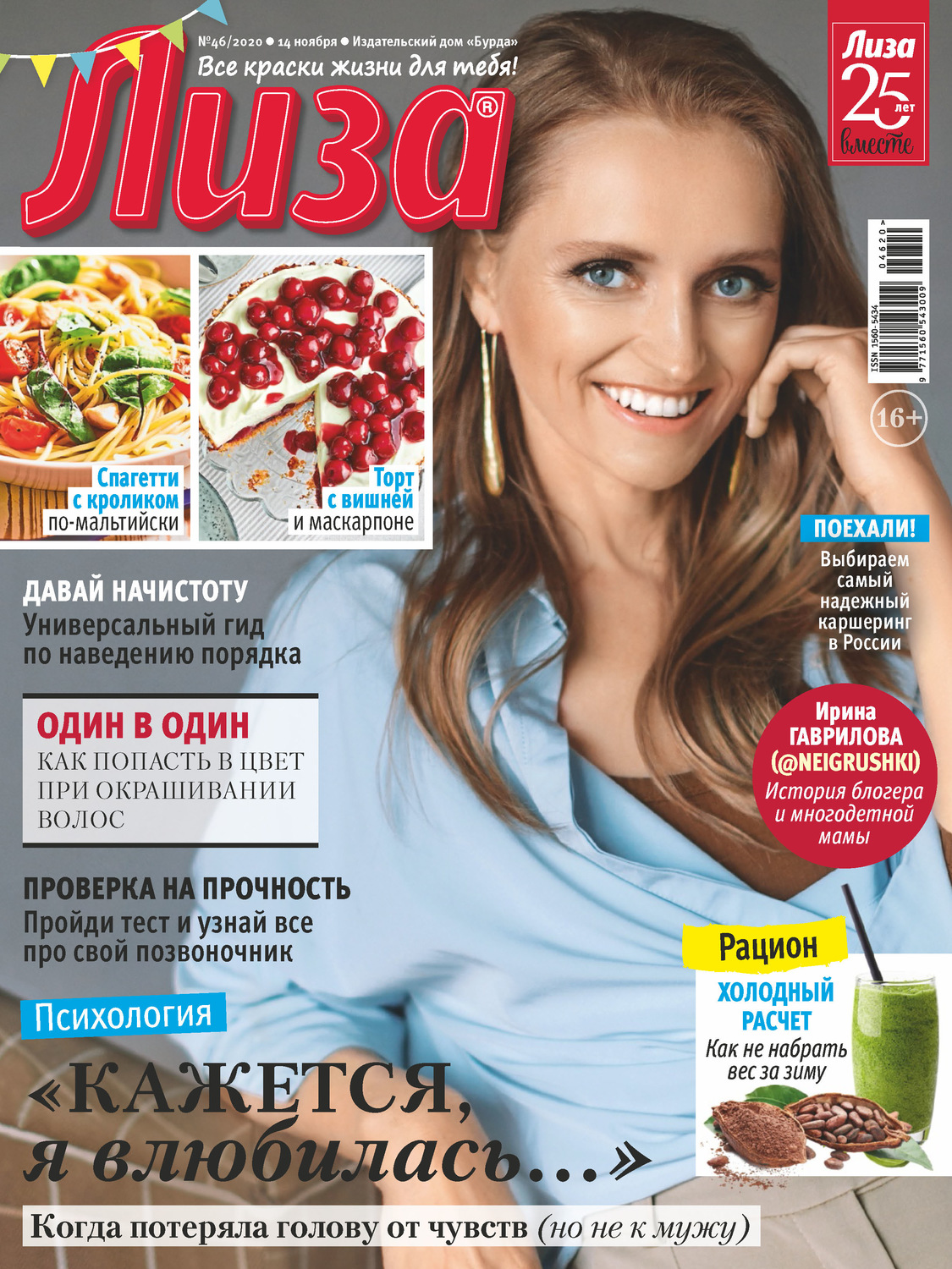 Обложка книги «Журнал «Лиза» №46/2020»