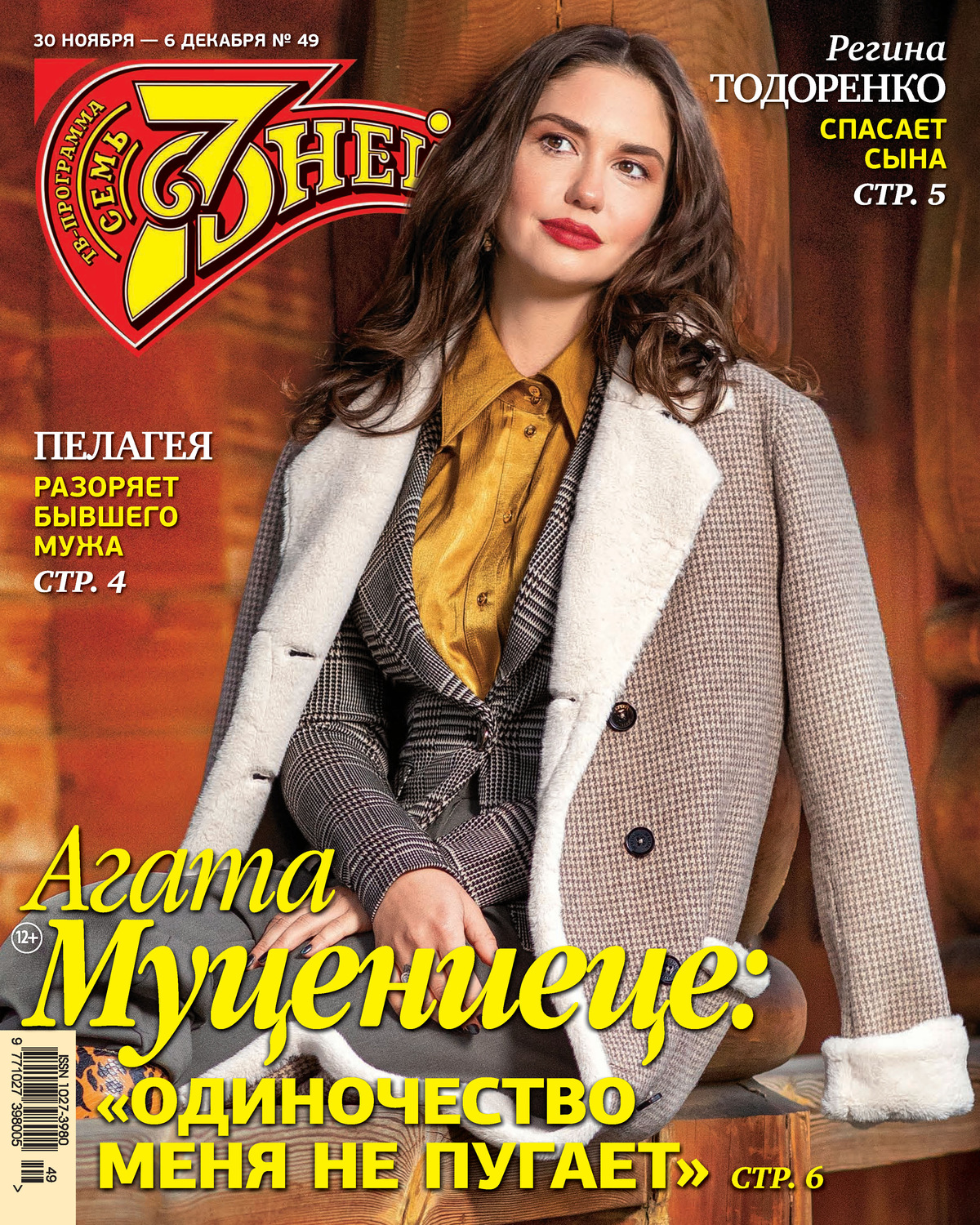 Обложка книги «Семь дней ТВ-программа №49/2020»