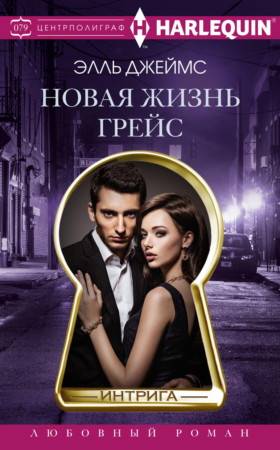 Обложка книги «Новая жизнь Грейс»