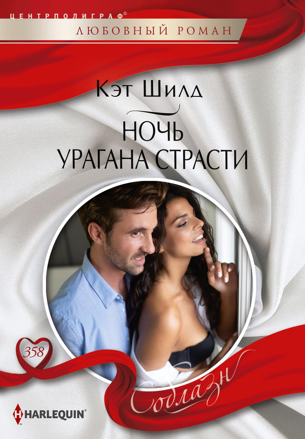 Обложка книги «Ночь урагана страсти»