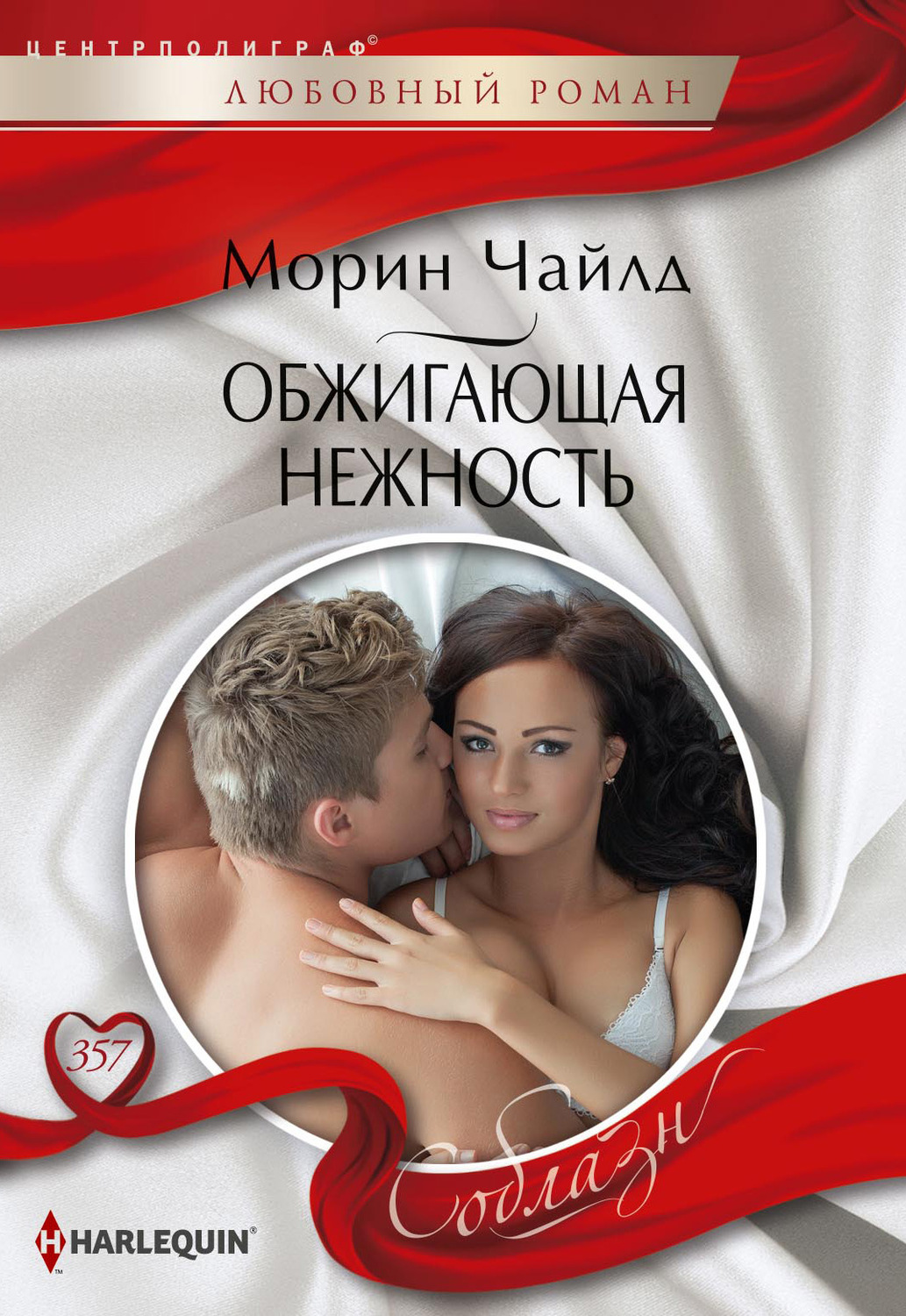 Обложка книги «Обжигающая нежность»
