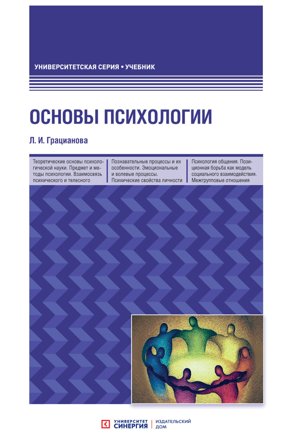 Обложка книги «Основы психологии»