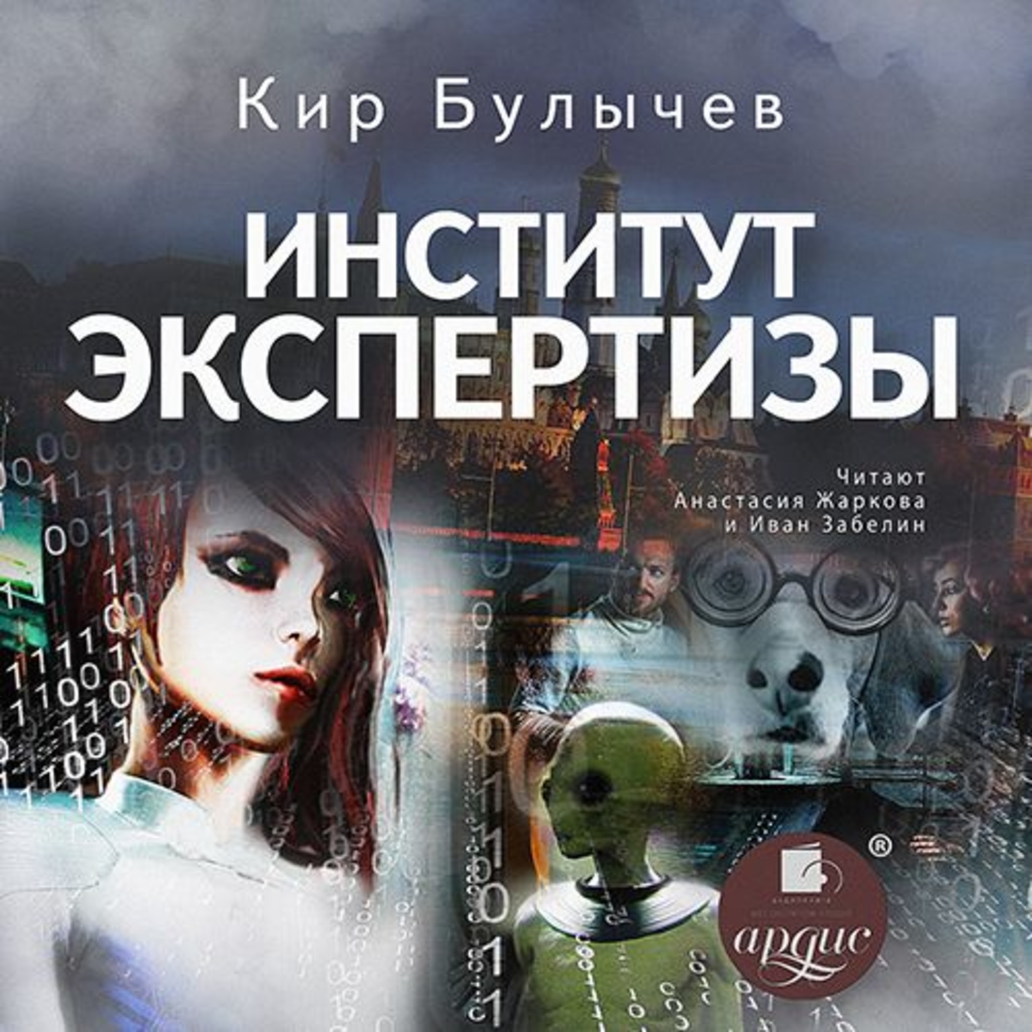 Обложка книги «Институт экспертизы»