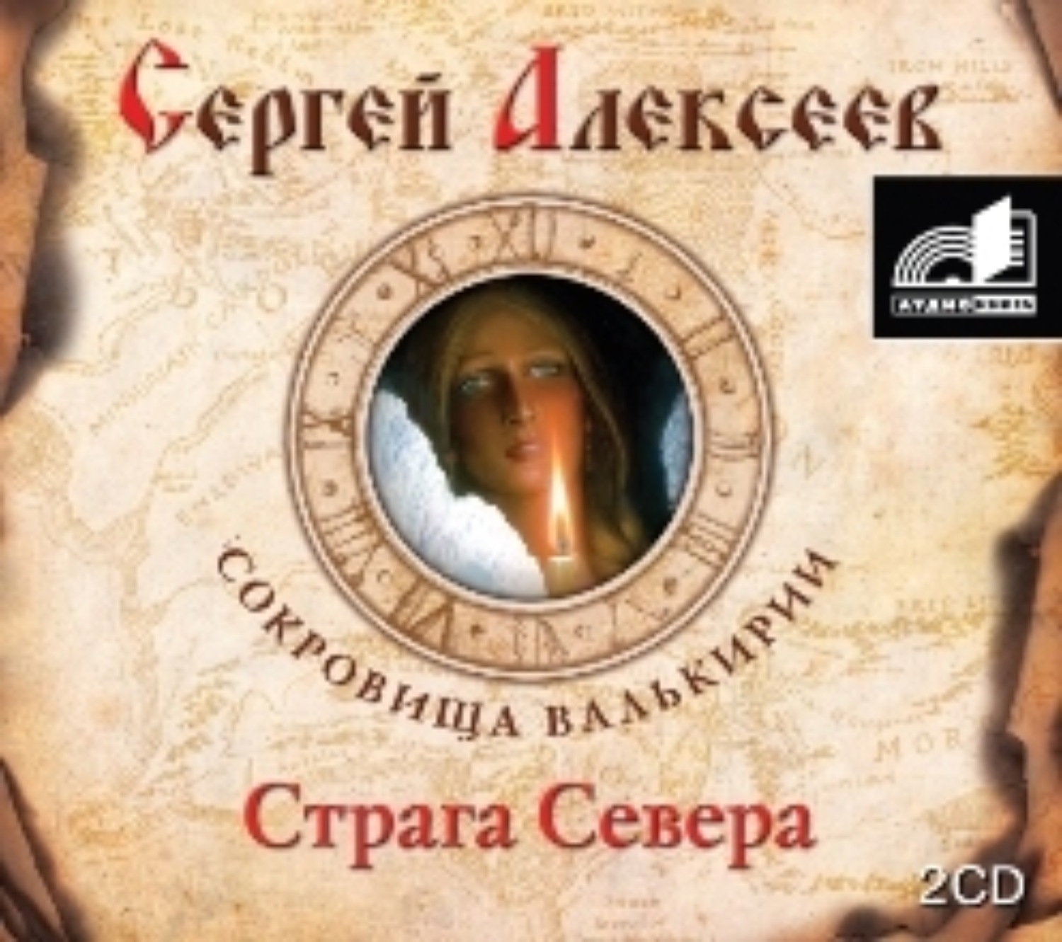 Обложка книги «Страга Севера»