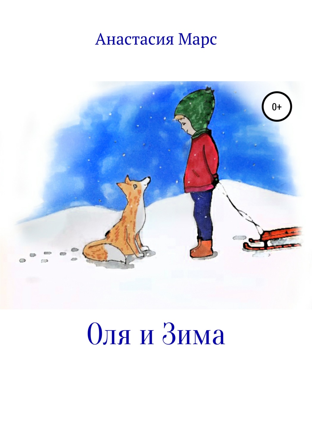 Обложка книги «Оля и зима»
