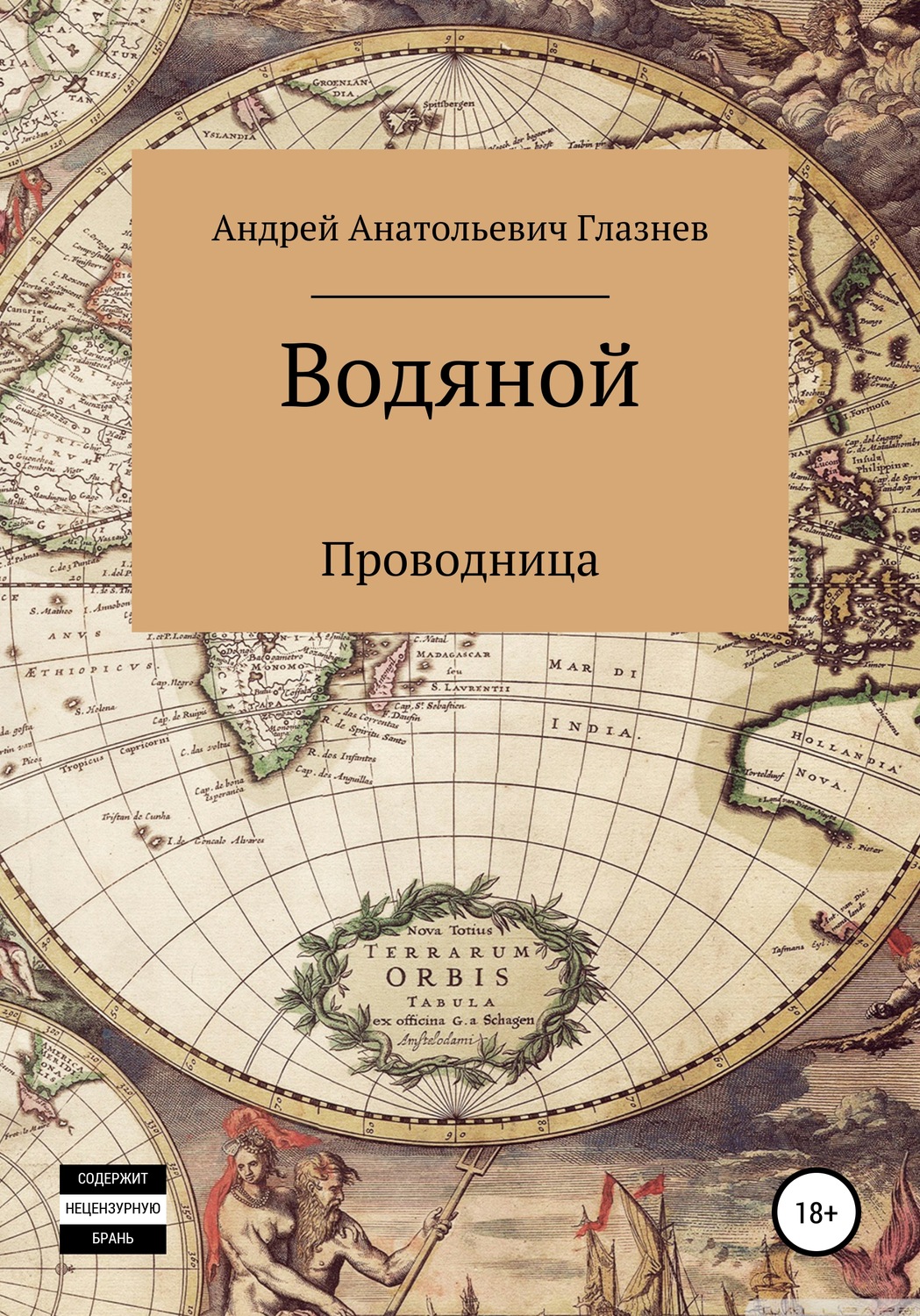 Обложка книги «Водяной»