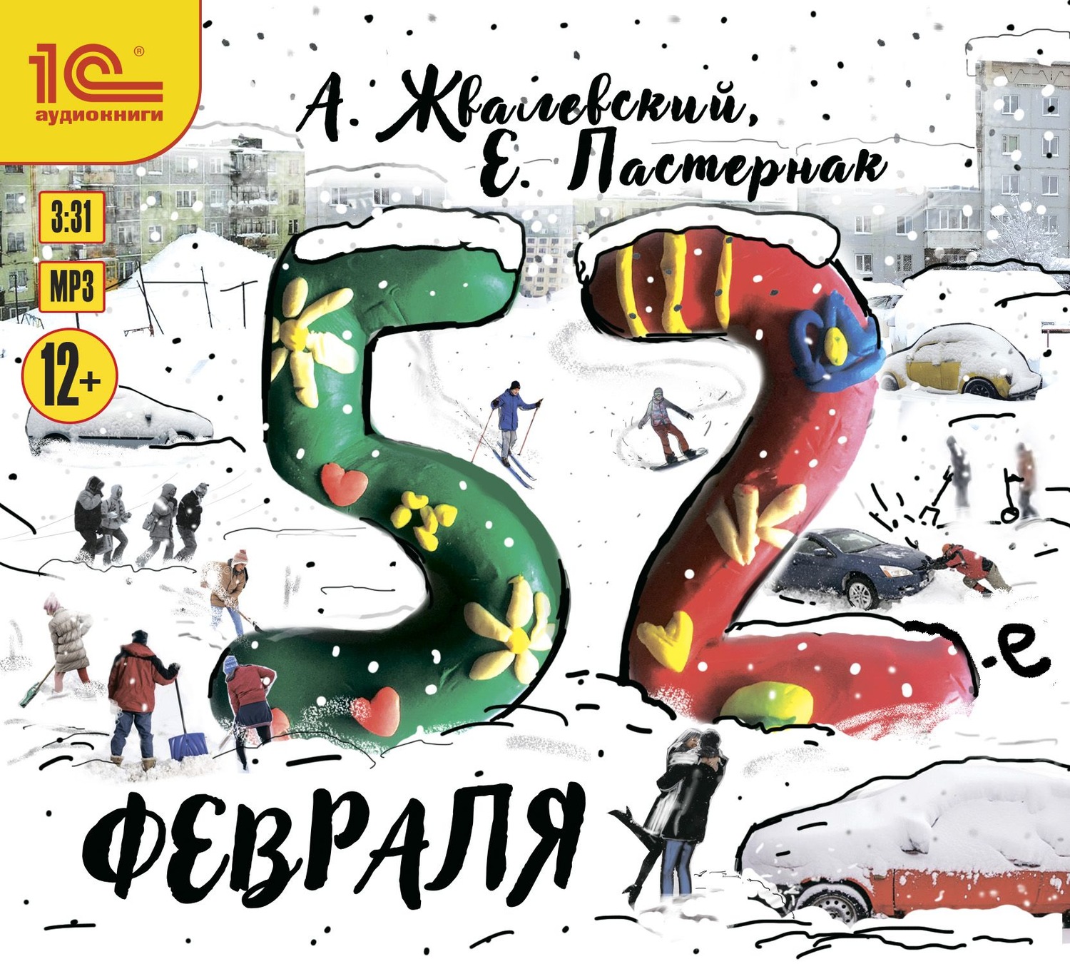 Обложка книги «52-е февраля»