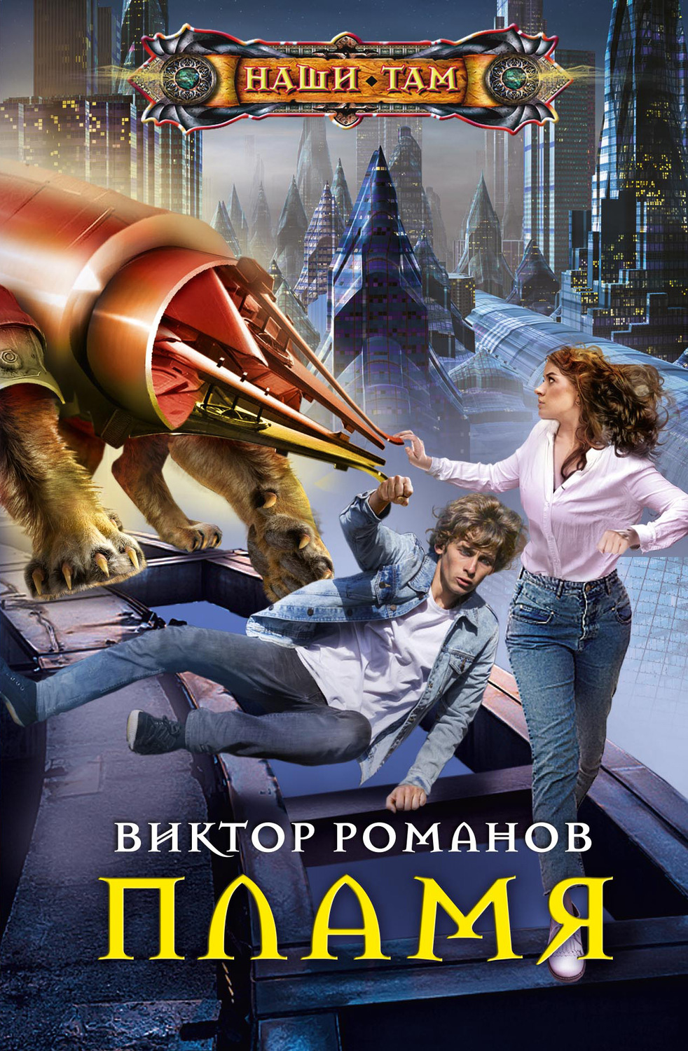 Обложка книги «Пламя»