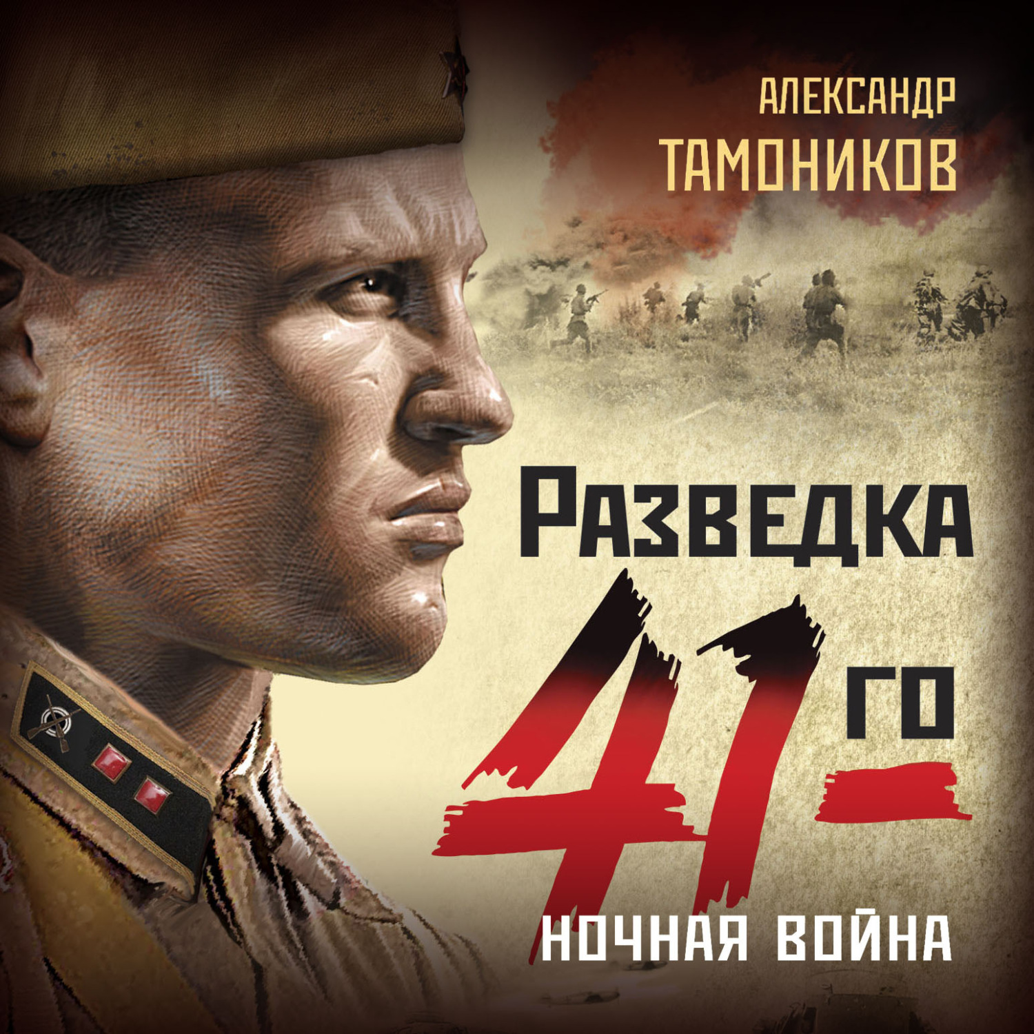 Обложка книги «Ночная война»