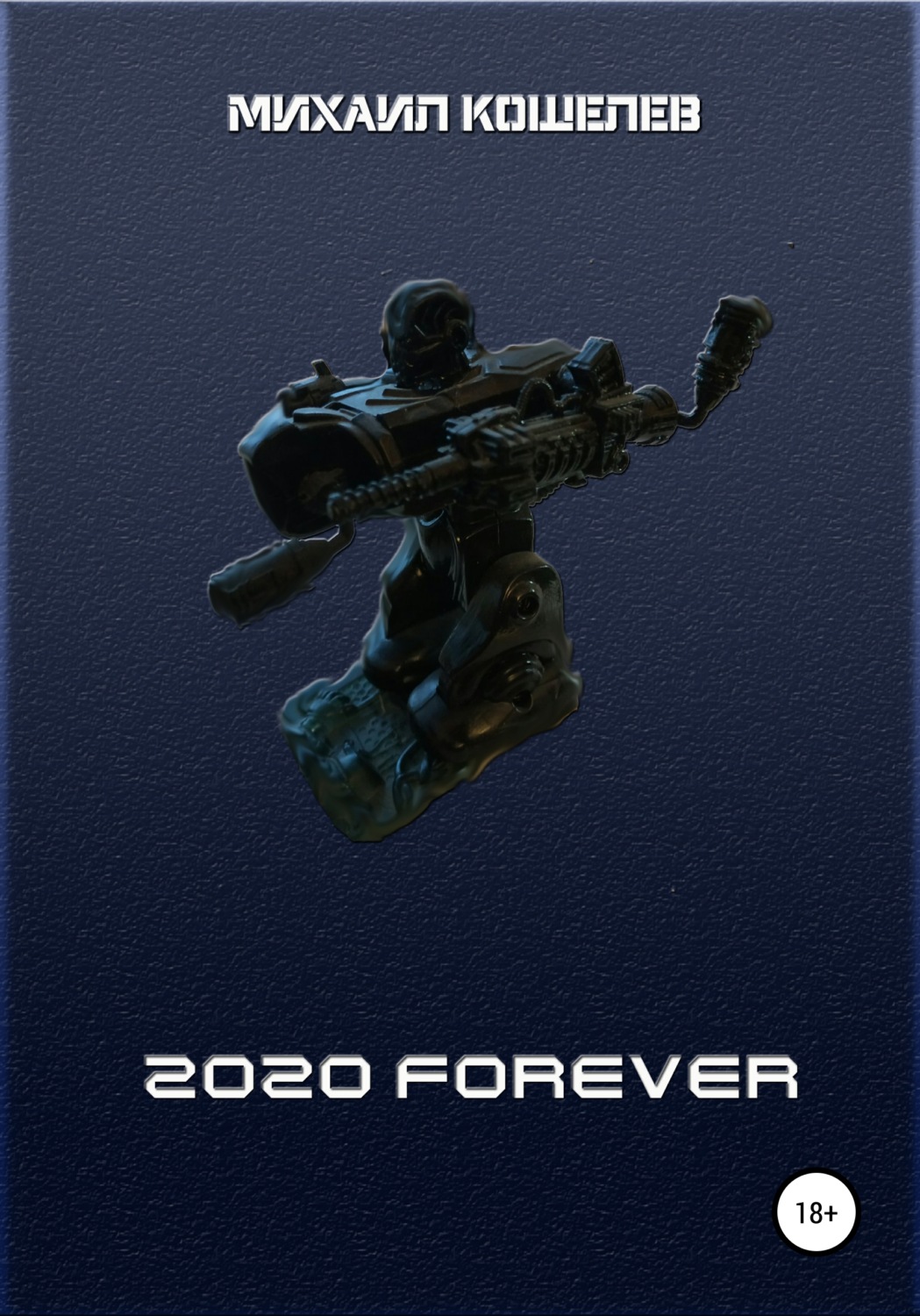Обложка книги «2020 FOREVER»