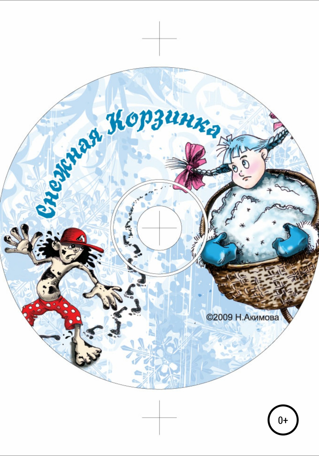 Обложка книги «Снежная корзинка»