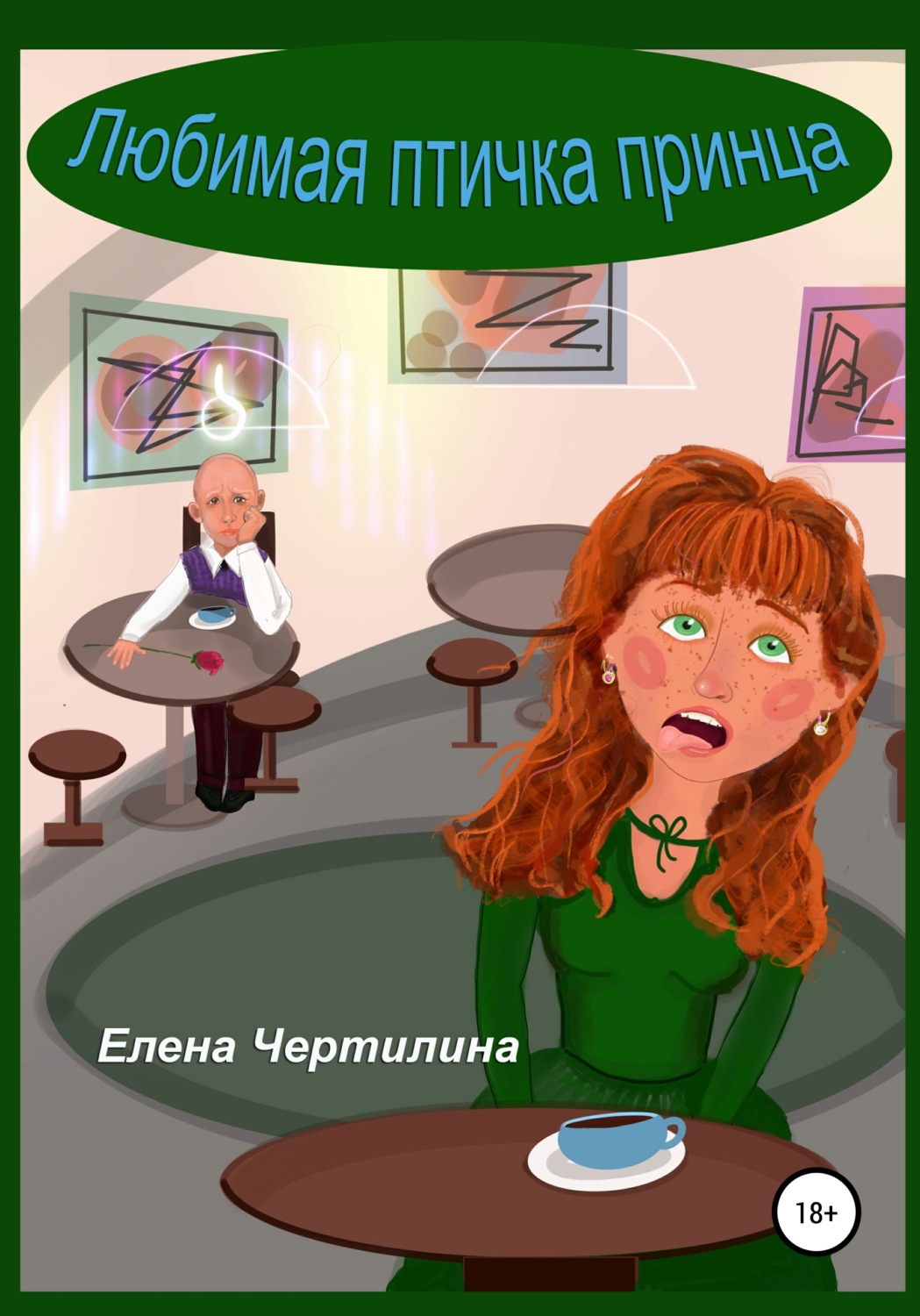 Обложка книги «Любимая птичка принца»