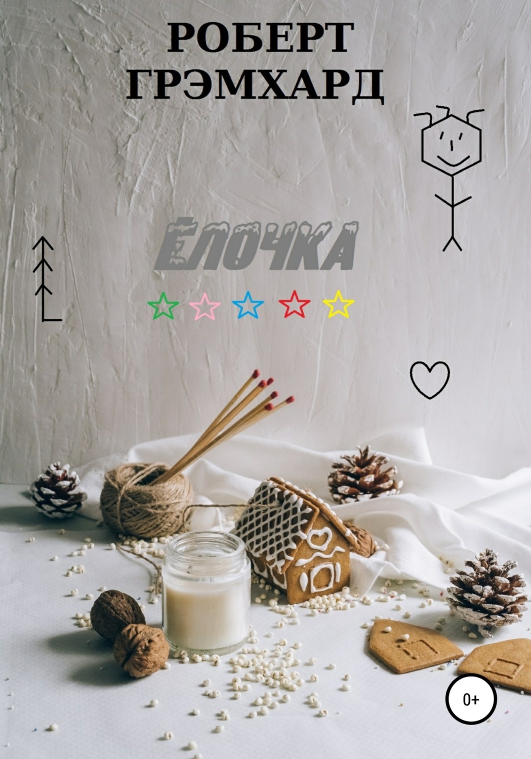 Обложка книги «Елочка»