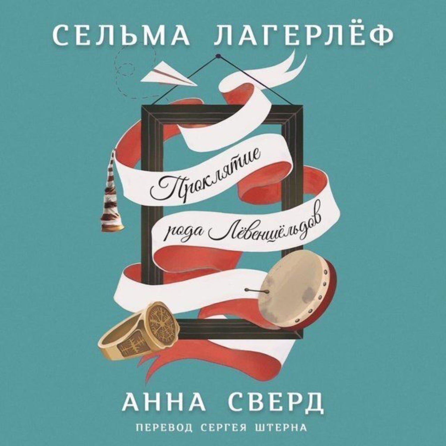 Обложка книги «Анна Сверд»