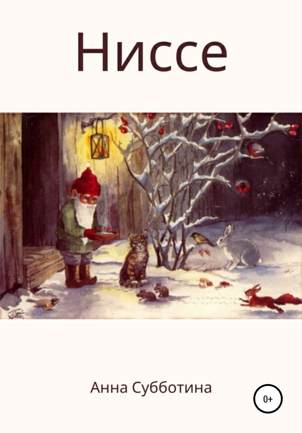 Обложка книги «Ниссе»