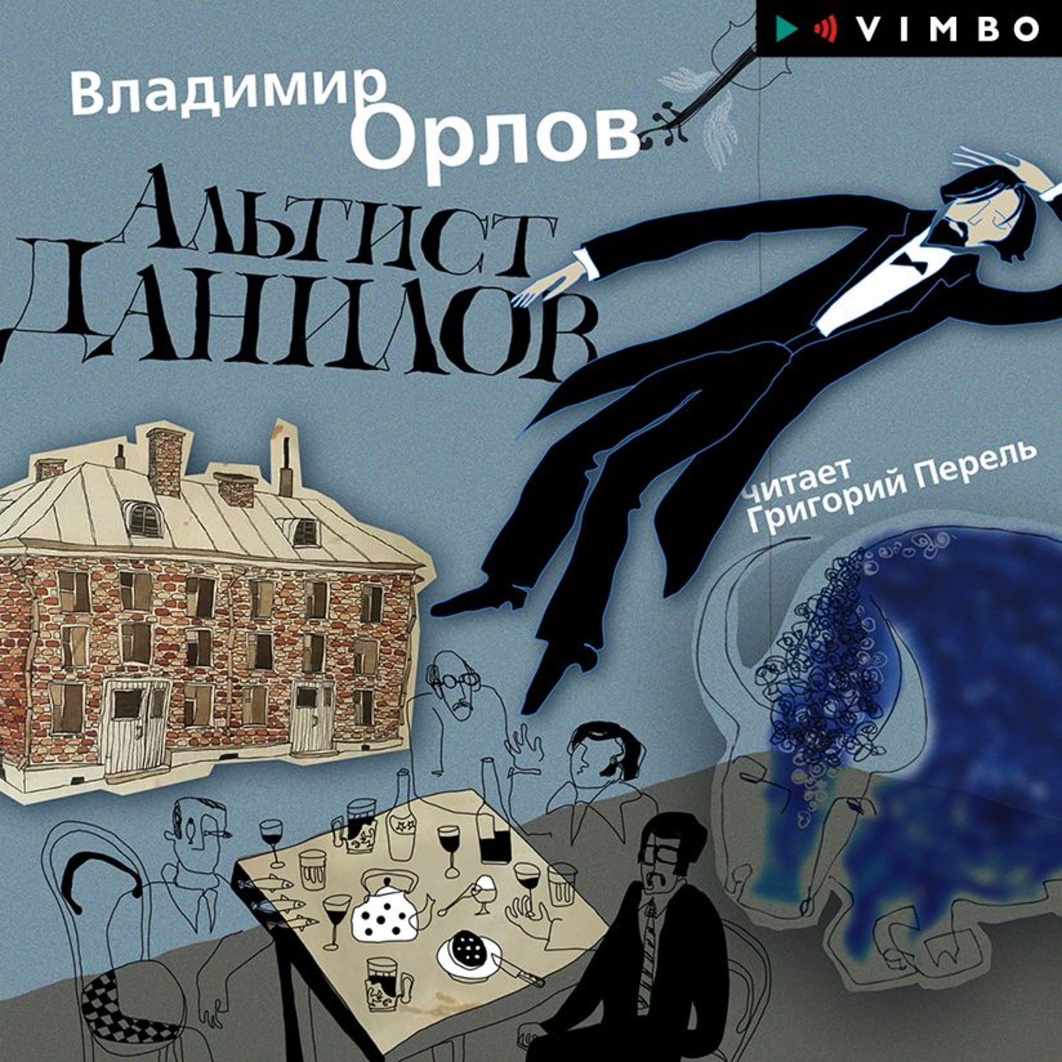 Обложка книги «Альтист Данилов»