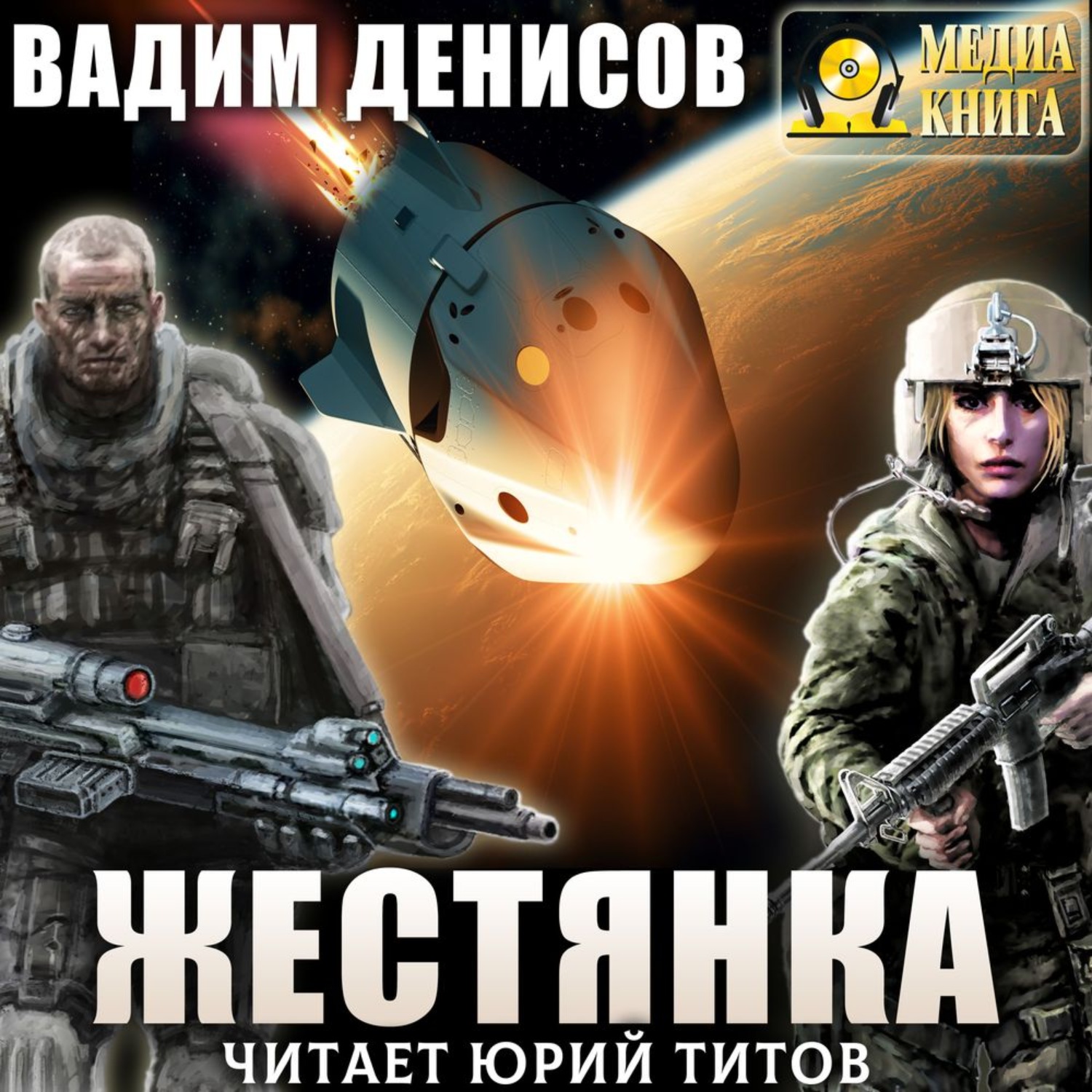 Обложка книги «Жестянка»