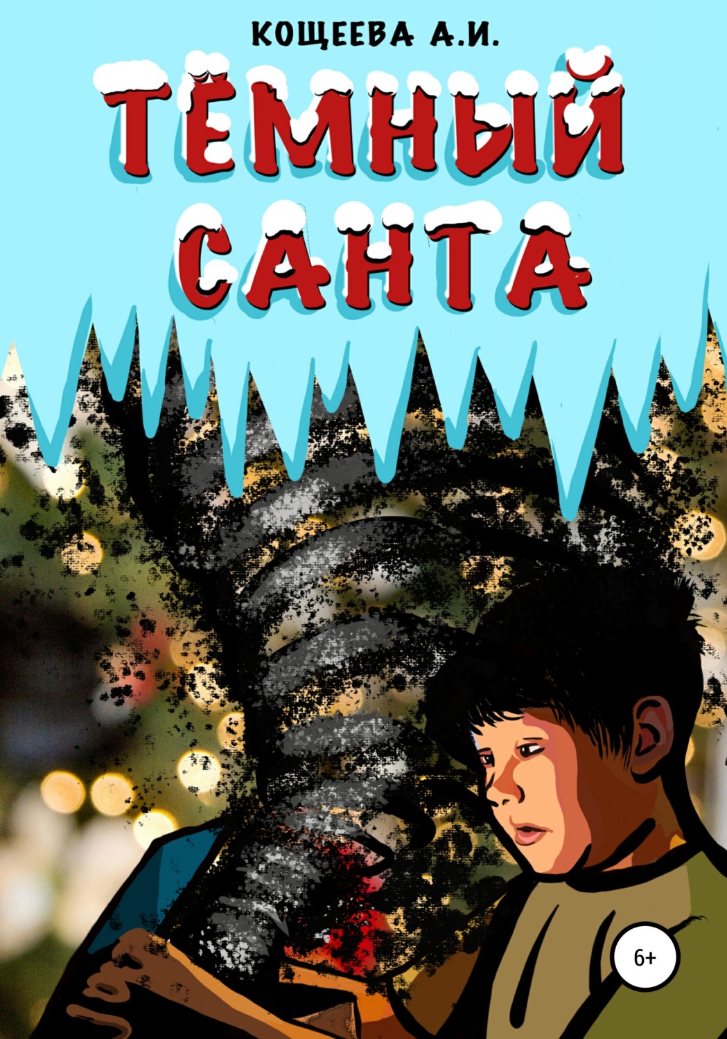 Обложка книги «Темный Санта»