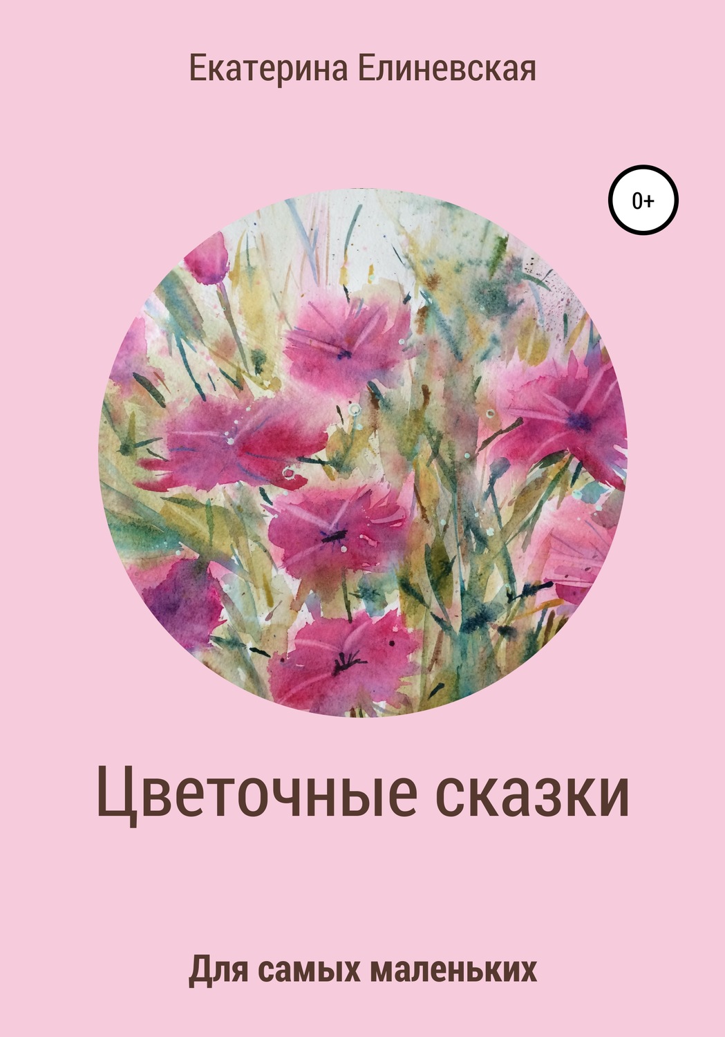 Обложка книги «Цветочные сказки»