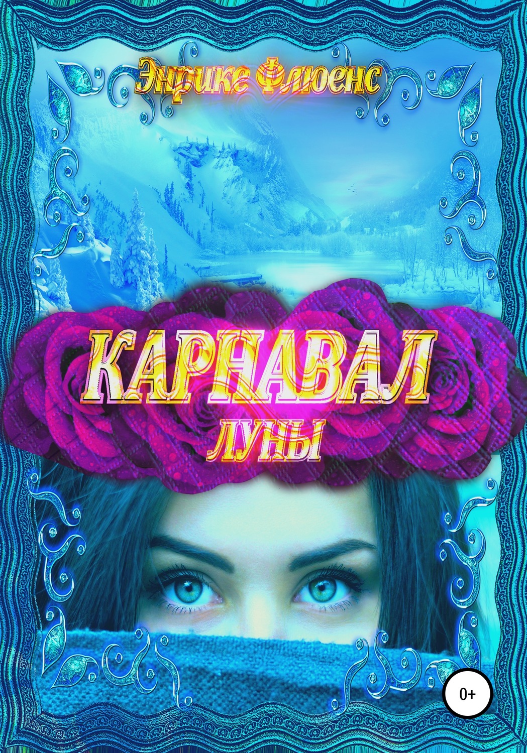 Обложка книги «Карнавал луны»