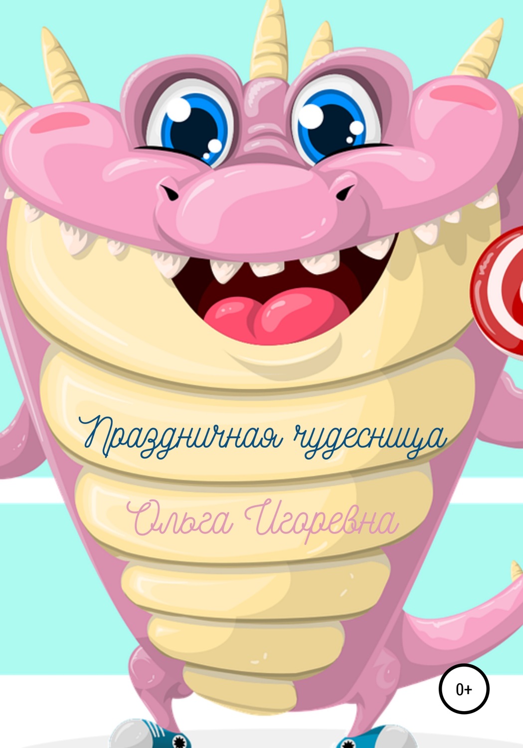 Обложка книги «Праздничная чудесница»