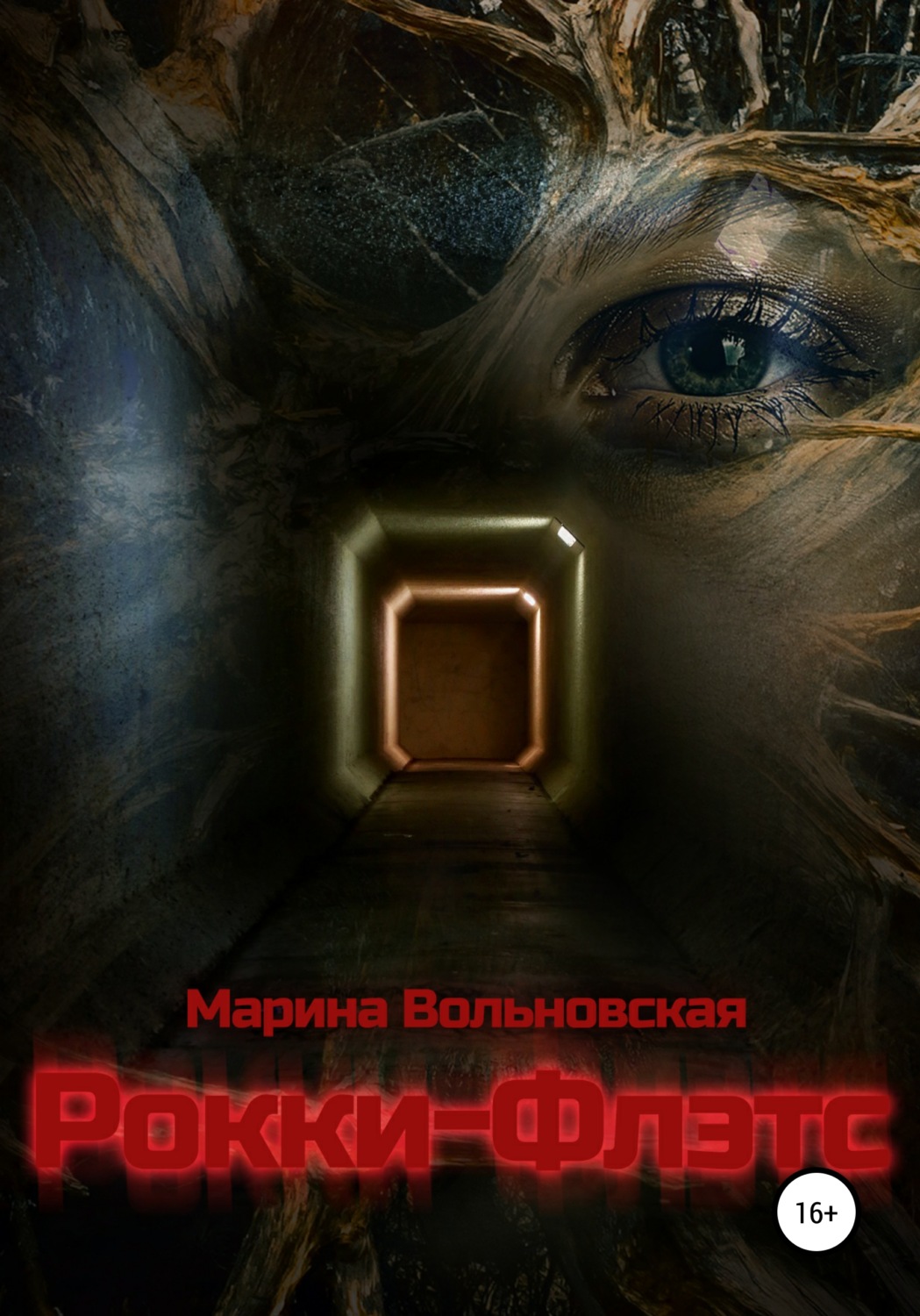 Обложка книги «Рокки-Флэтс»