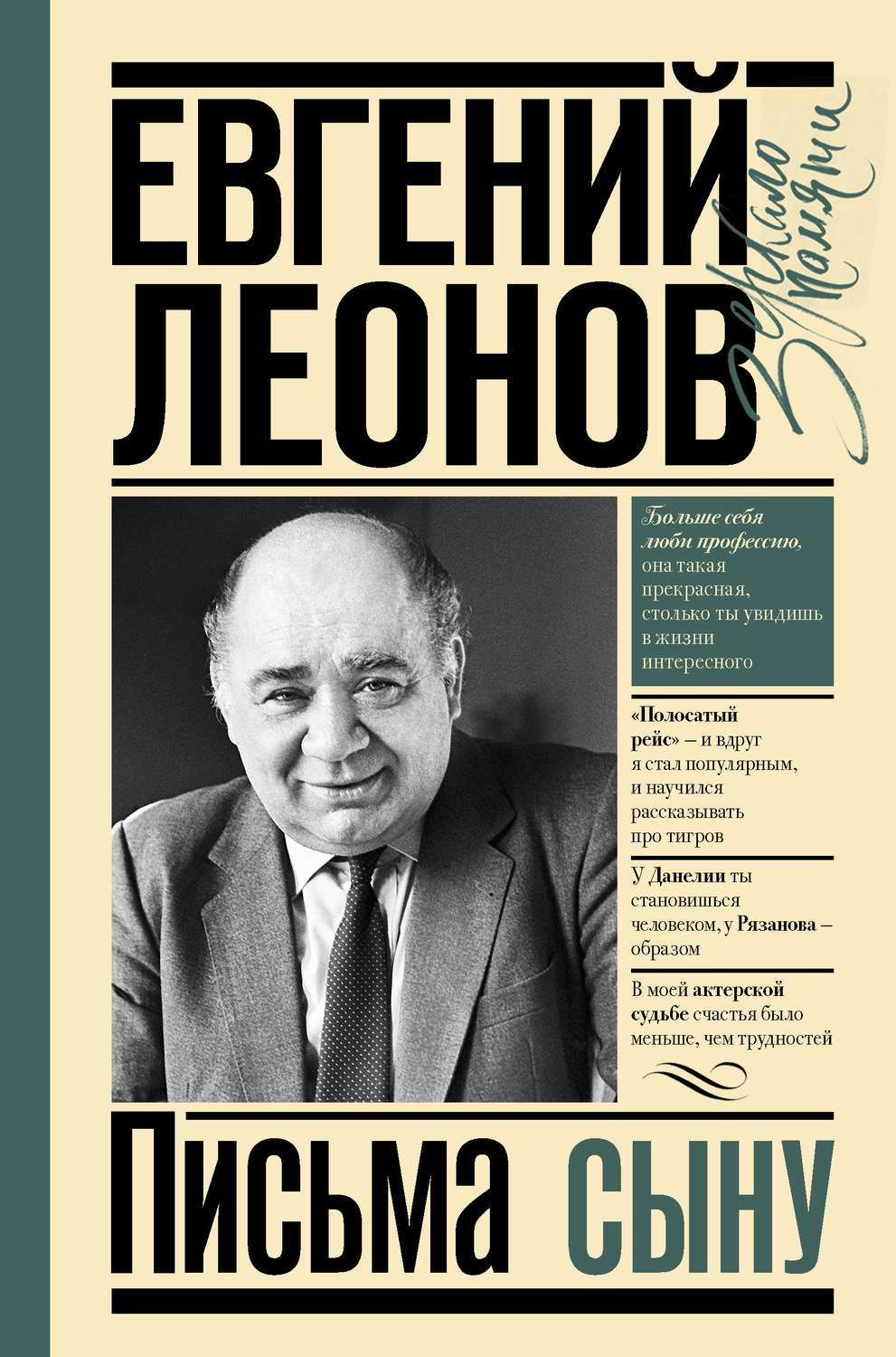 Обложка книги «Письма сыну»