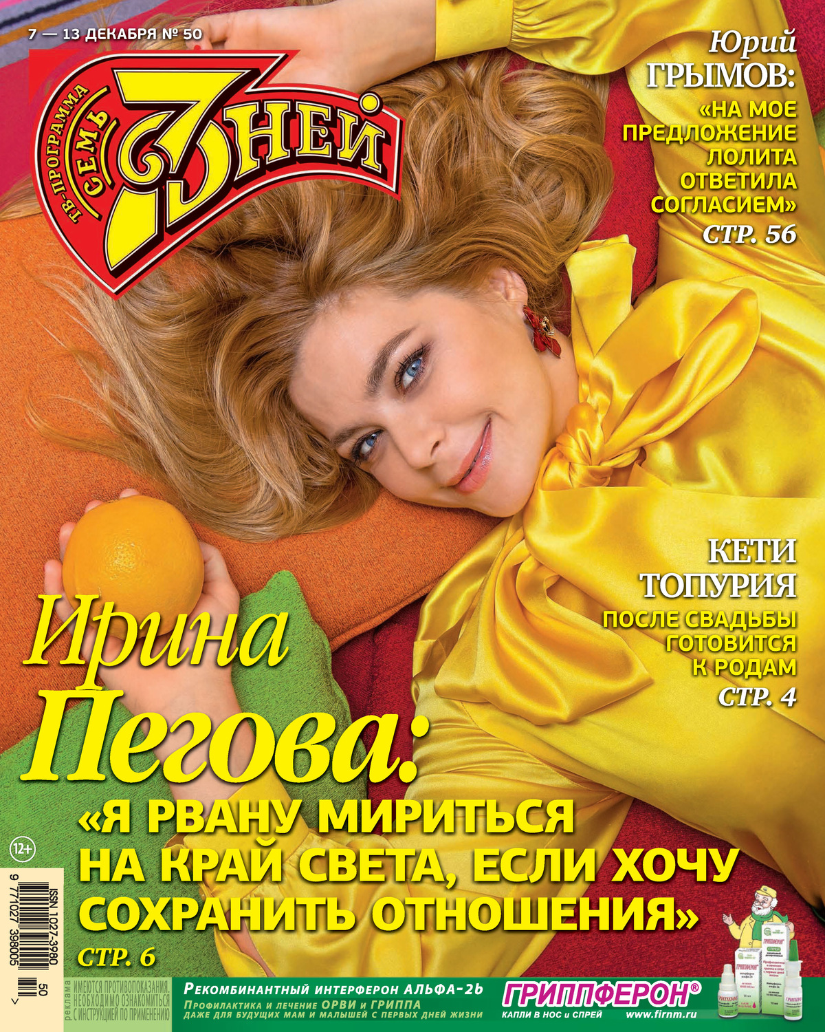 Обложка книги «Семь дней ТВ-программа №50/2020»