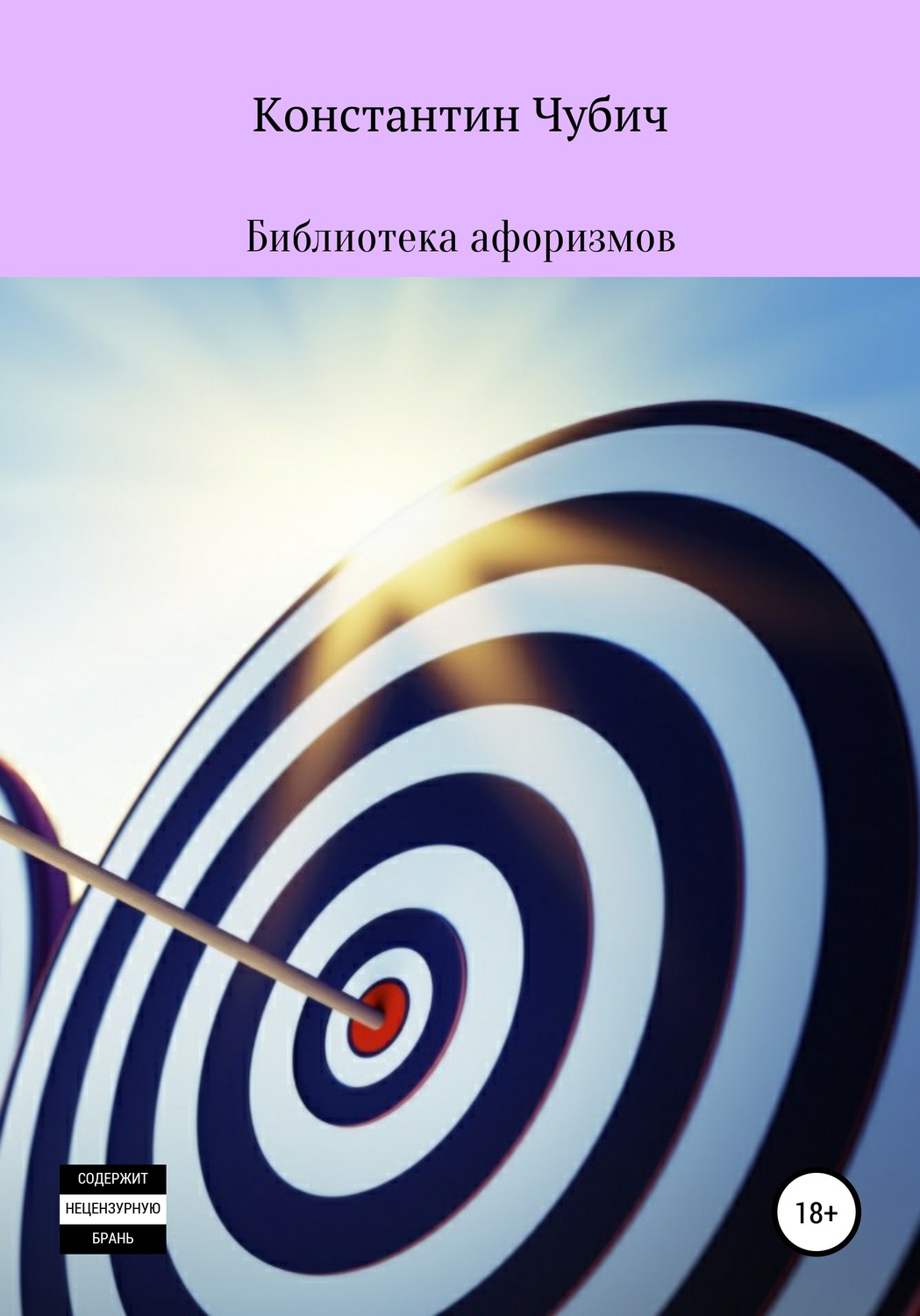 Обложка книги «Библиотека афоризмов»