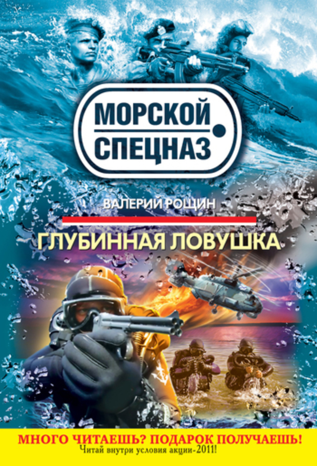 Обложка книги «Глубинная ловушка»