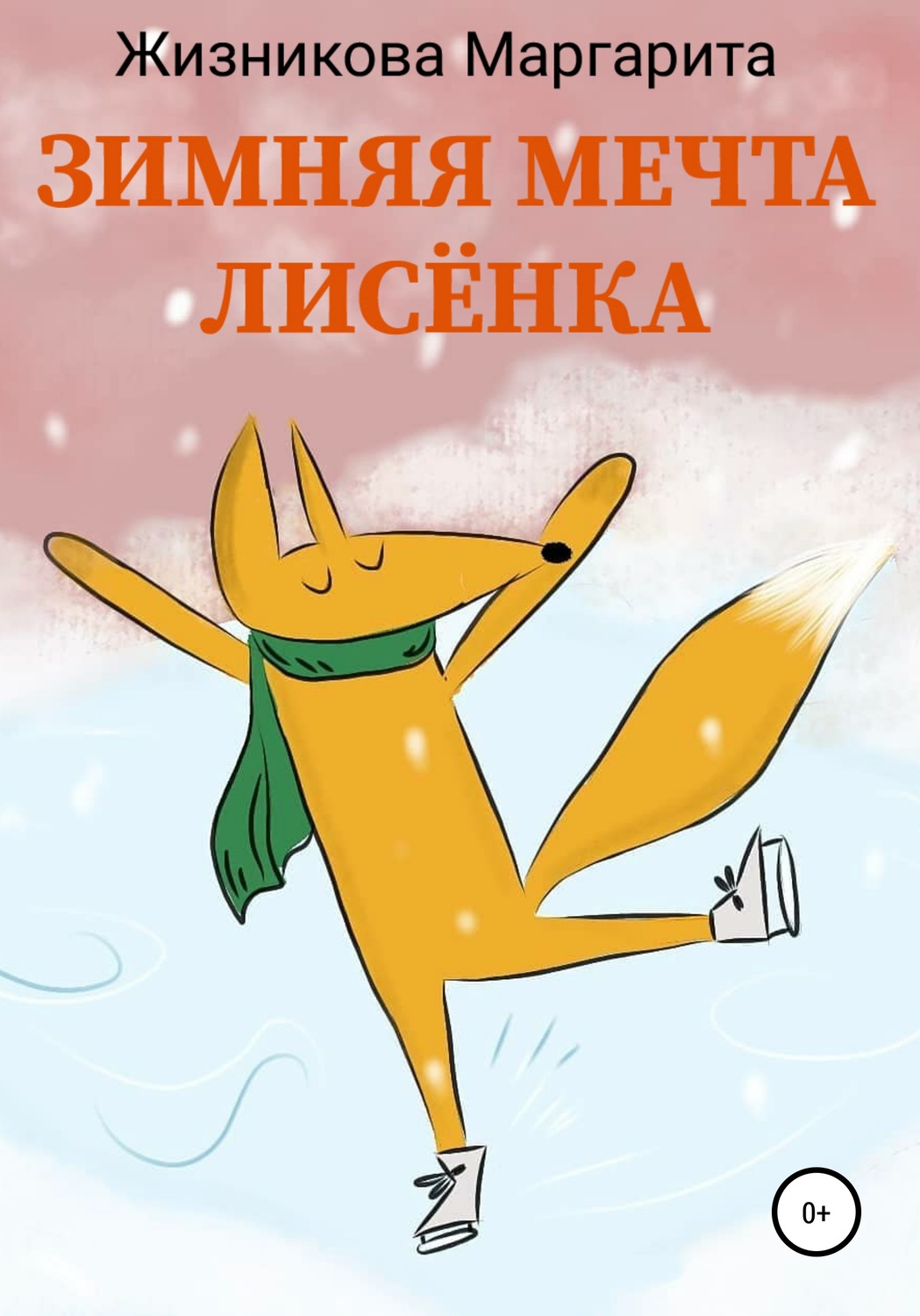 Обложка книги «Зимняя мечта лисёнка»