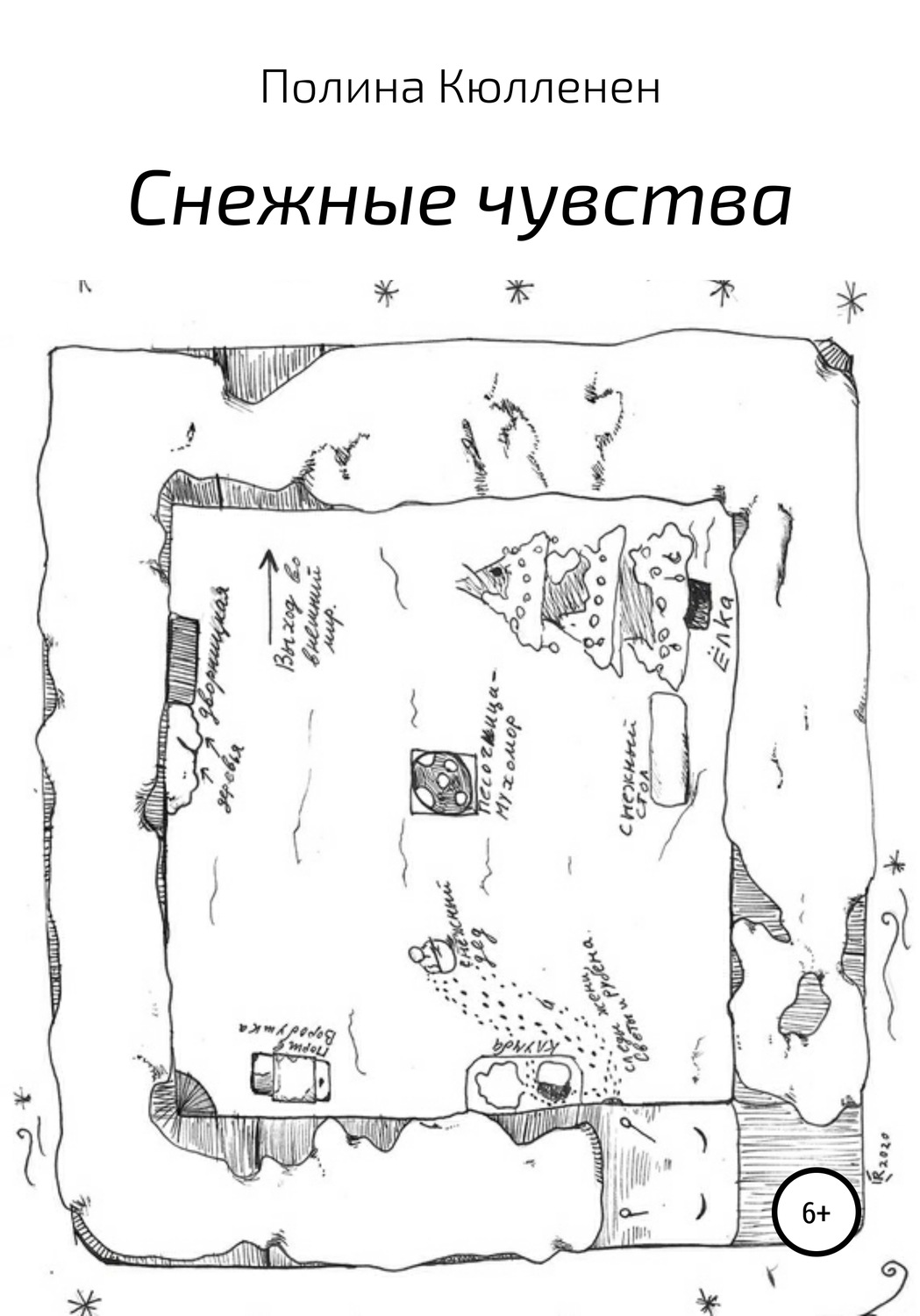 Обложка книги «Снежные чувства»