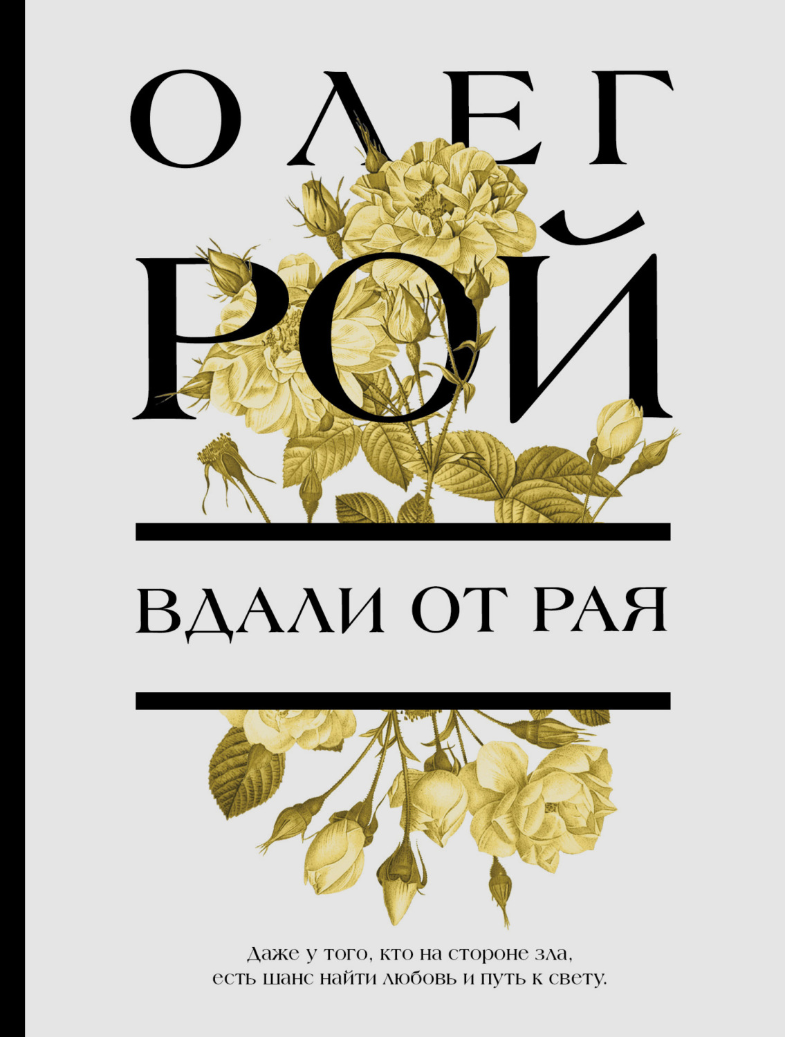 Обложка книги «Вдали от рая»