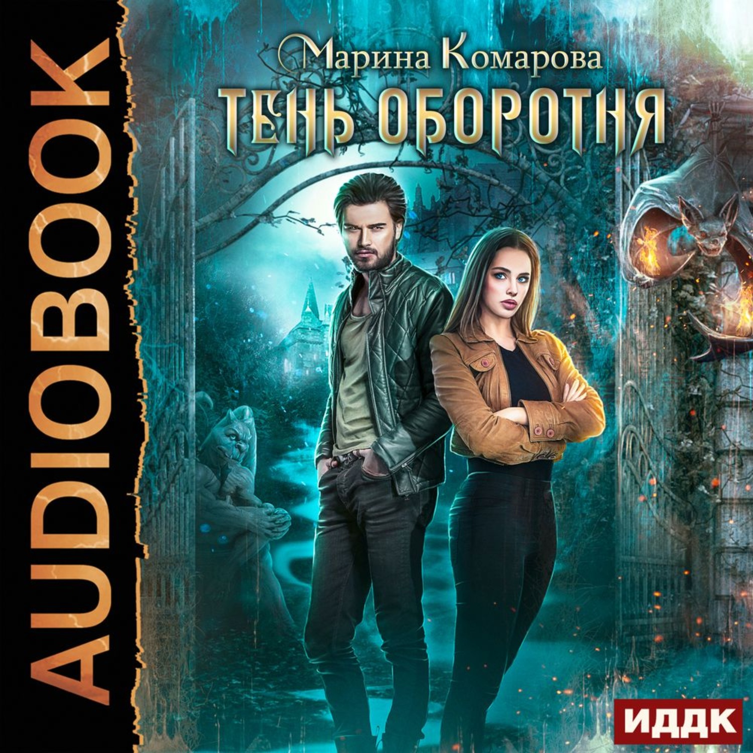 Обложка книги «Тень оборотня»