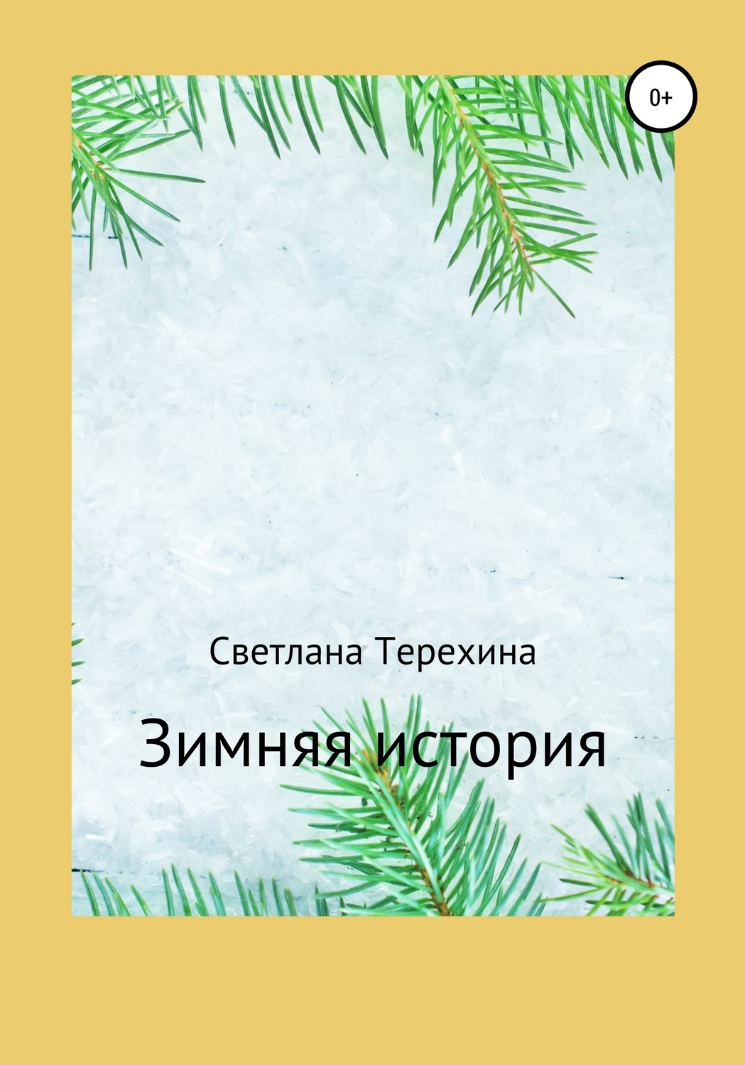 Обложка книги «Зимняя история»