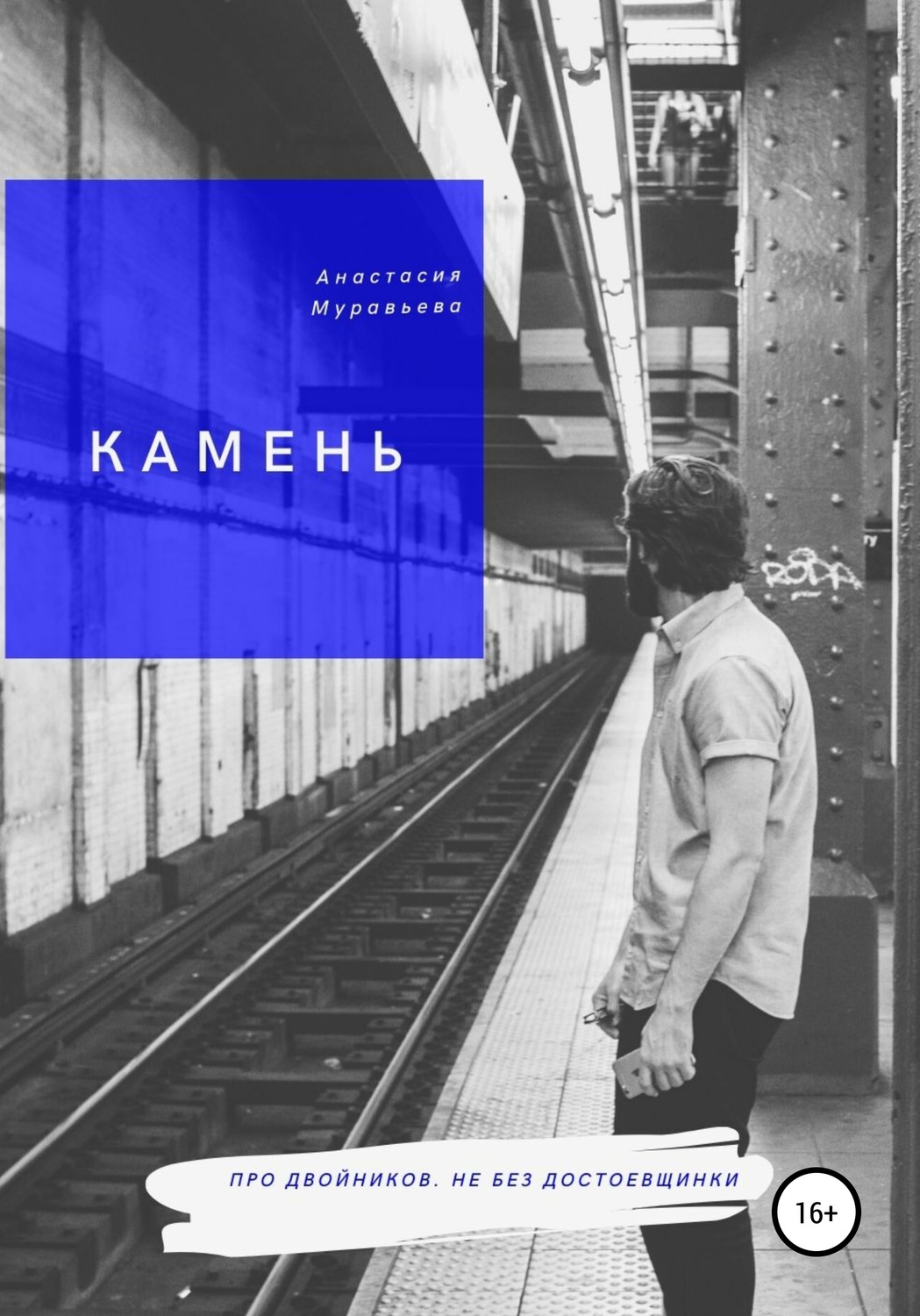 Обложка книги «Камень»