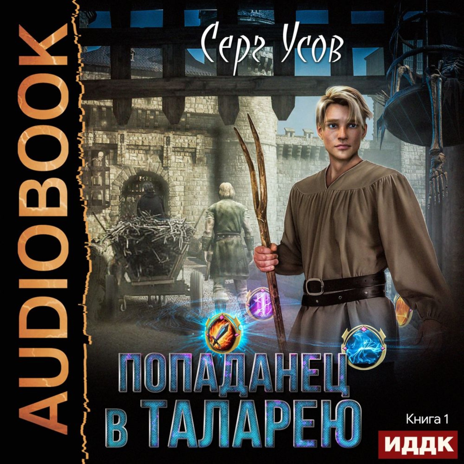Обложка книги «Попаданец в Таларею»