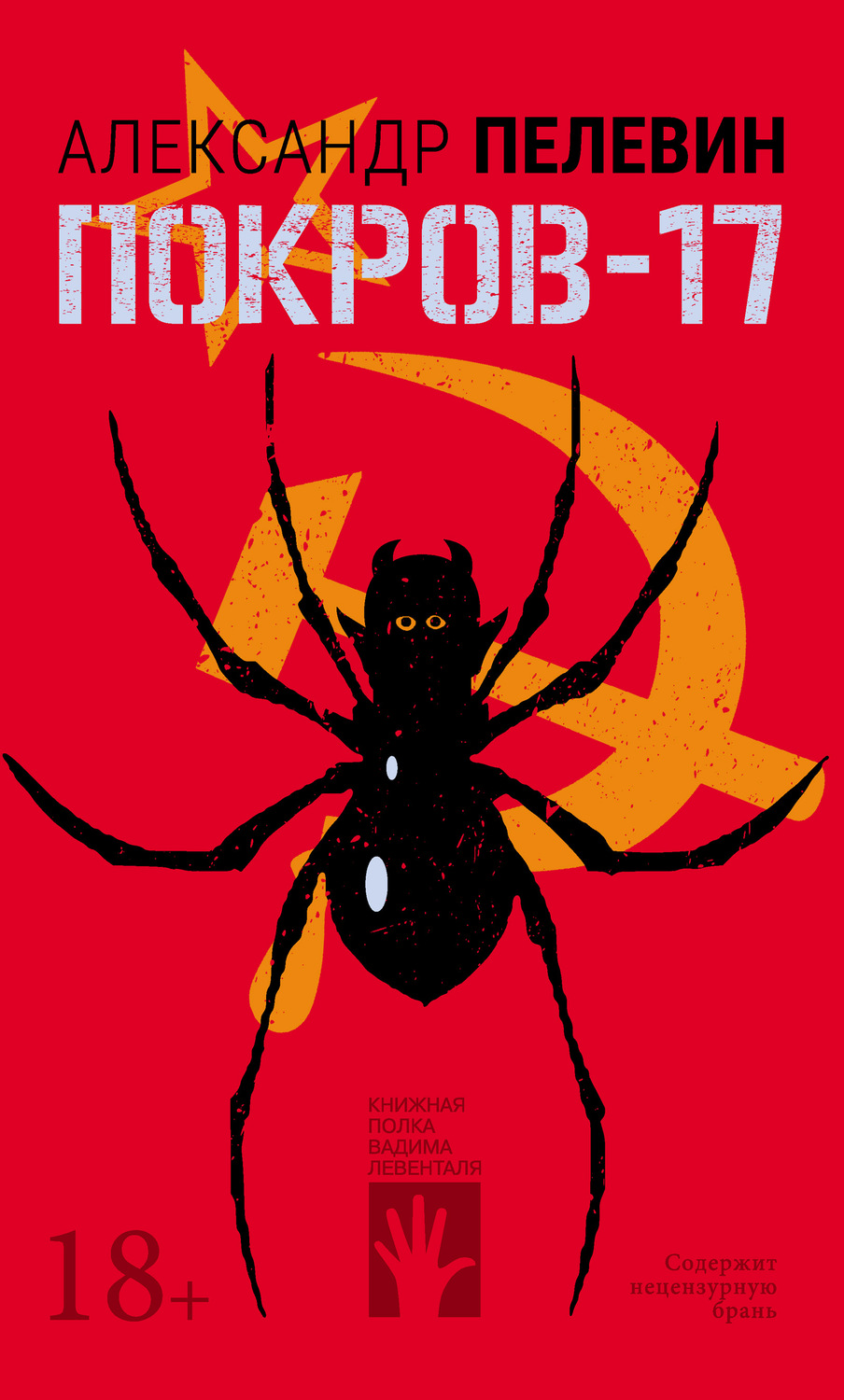 Обложка книги «Покров-17»