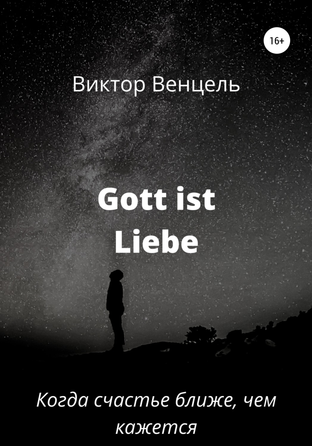Обложка книги «Gott ist Liebe»
