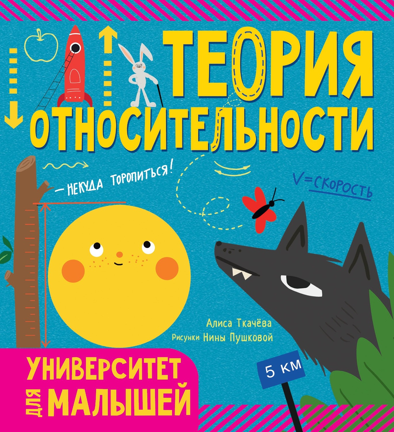 Обложка книги «Теория относительности»