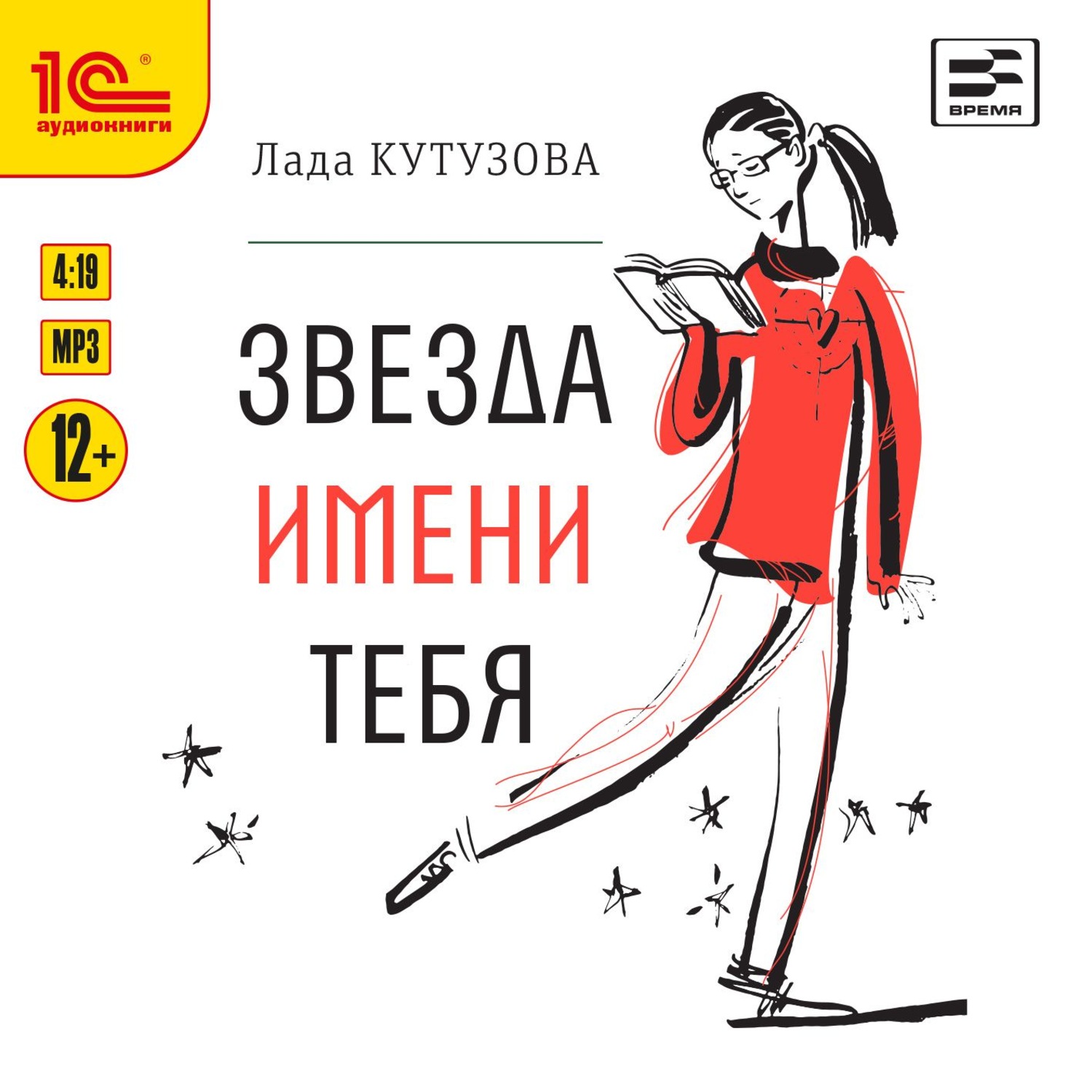 Обложка книги «Звезда имени тебя»